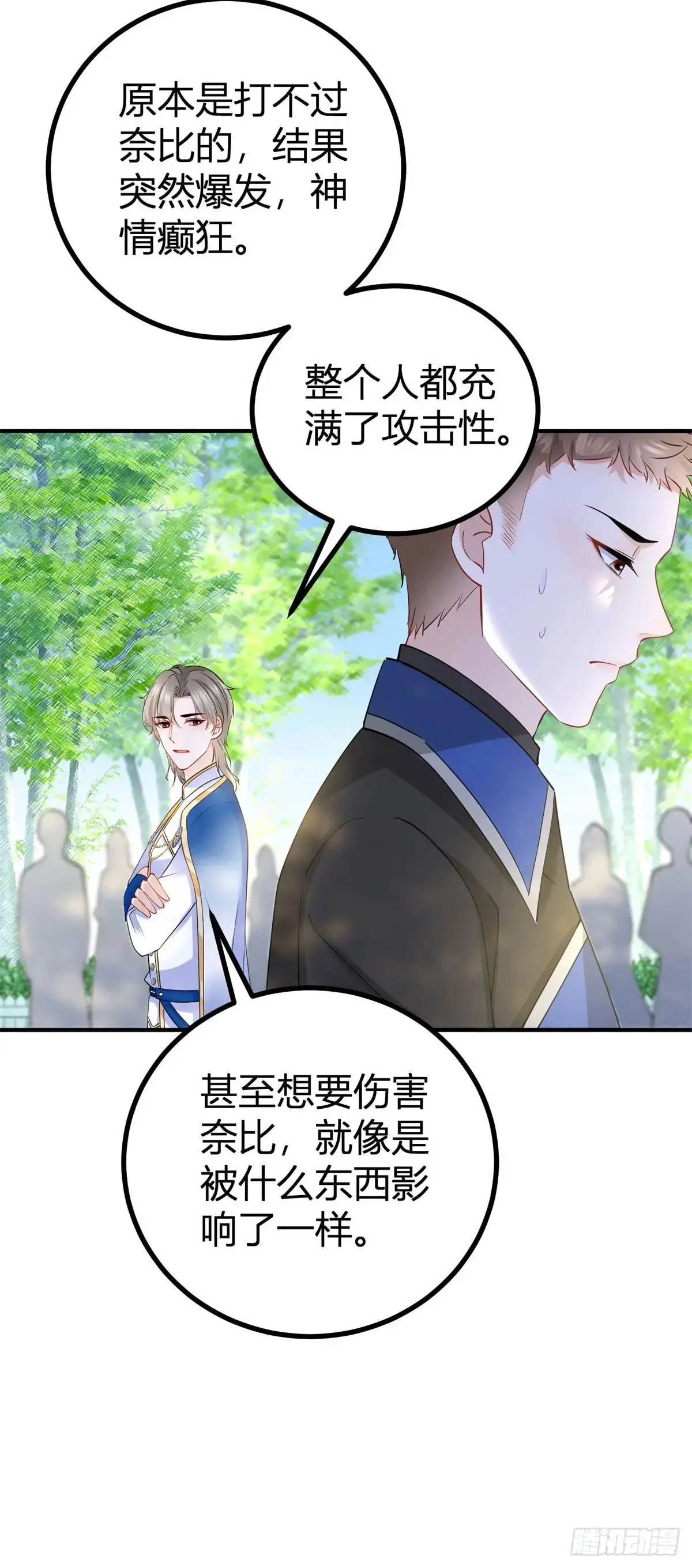 第36话 偷亲 第25页