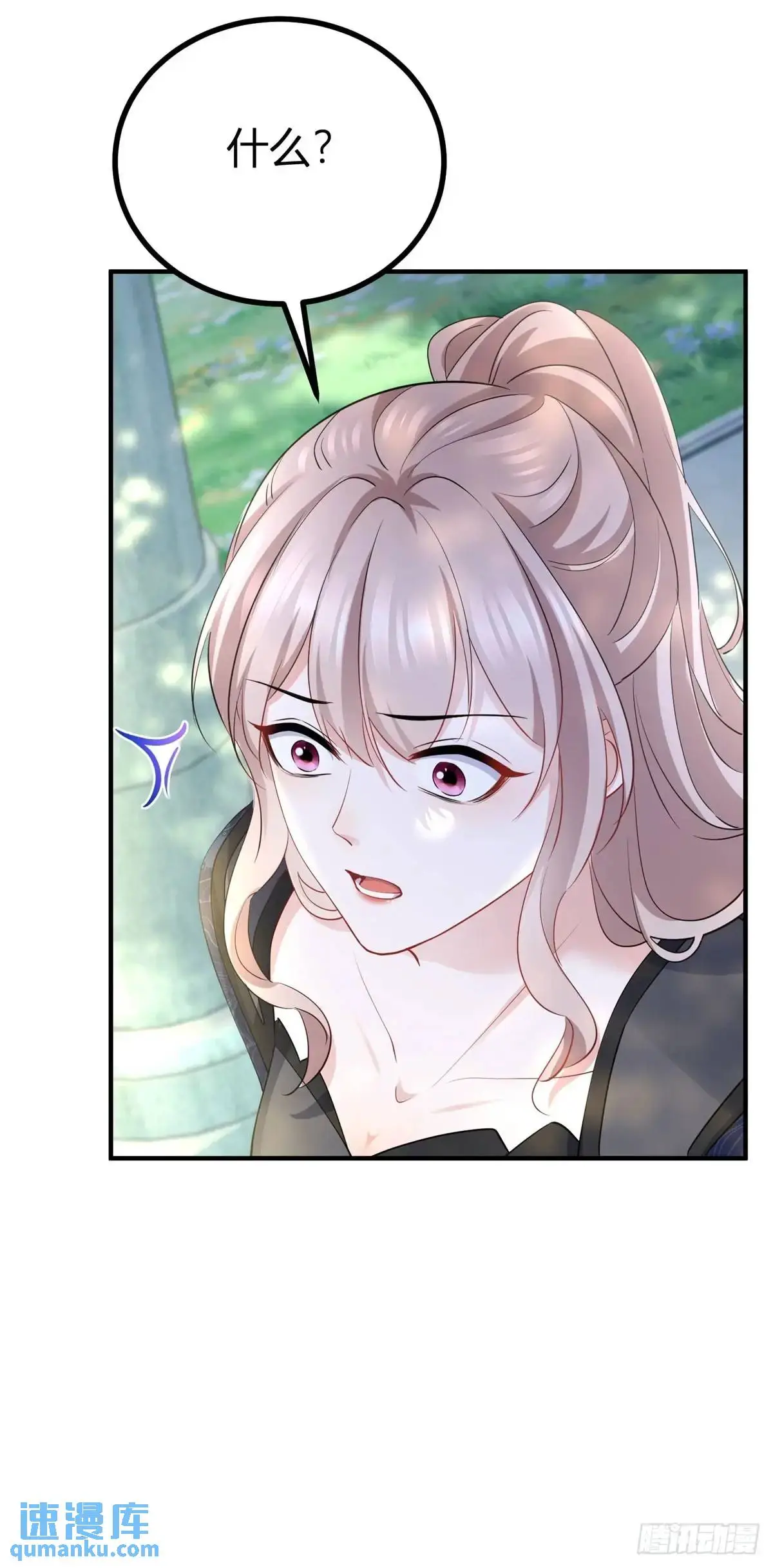 第36话 偷亲 第29页