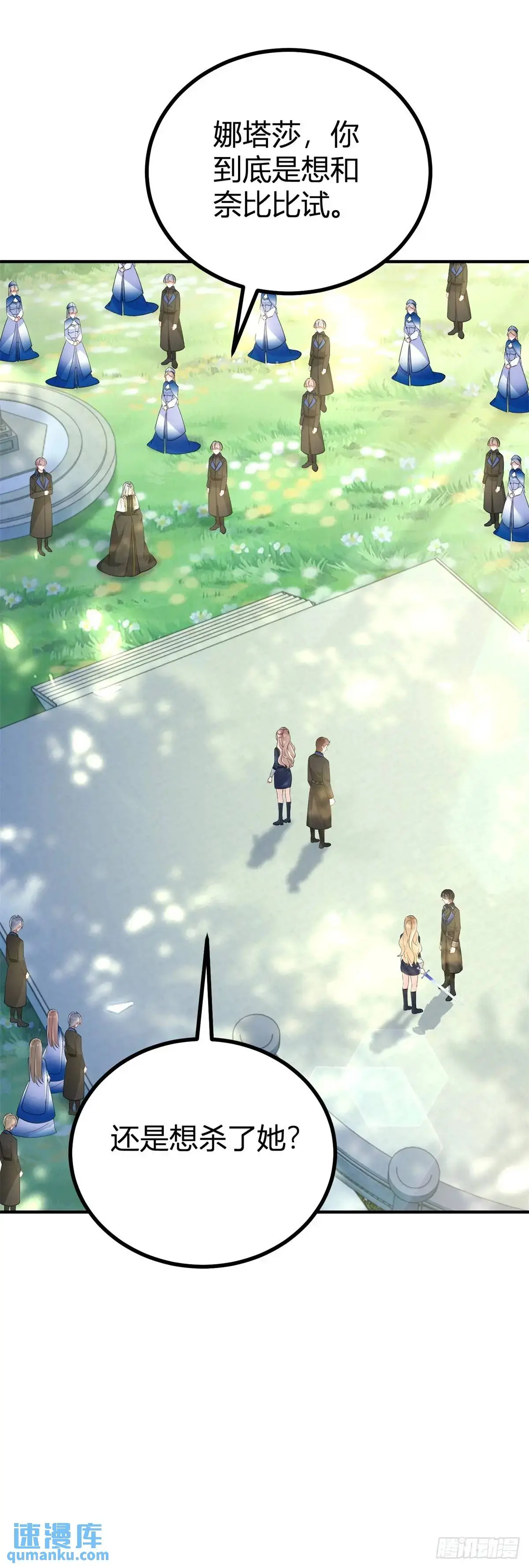 第36话 偷亲 第30页
