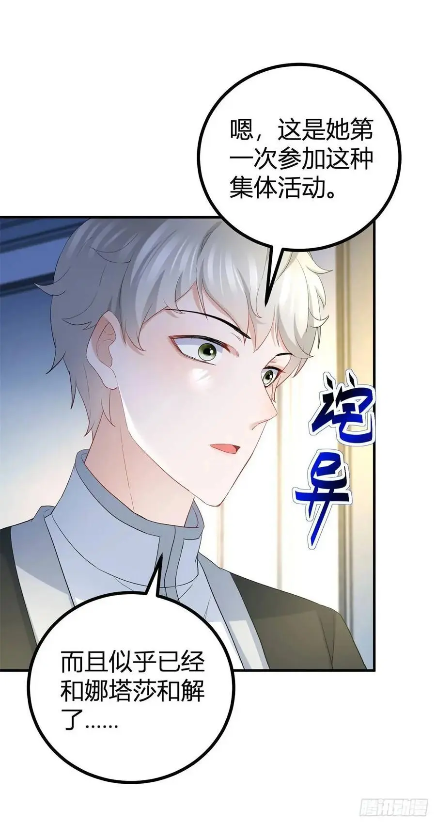 第39话 要一起洗澡吗？ 第4页