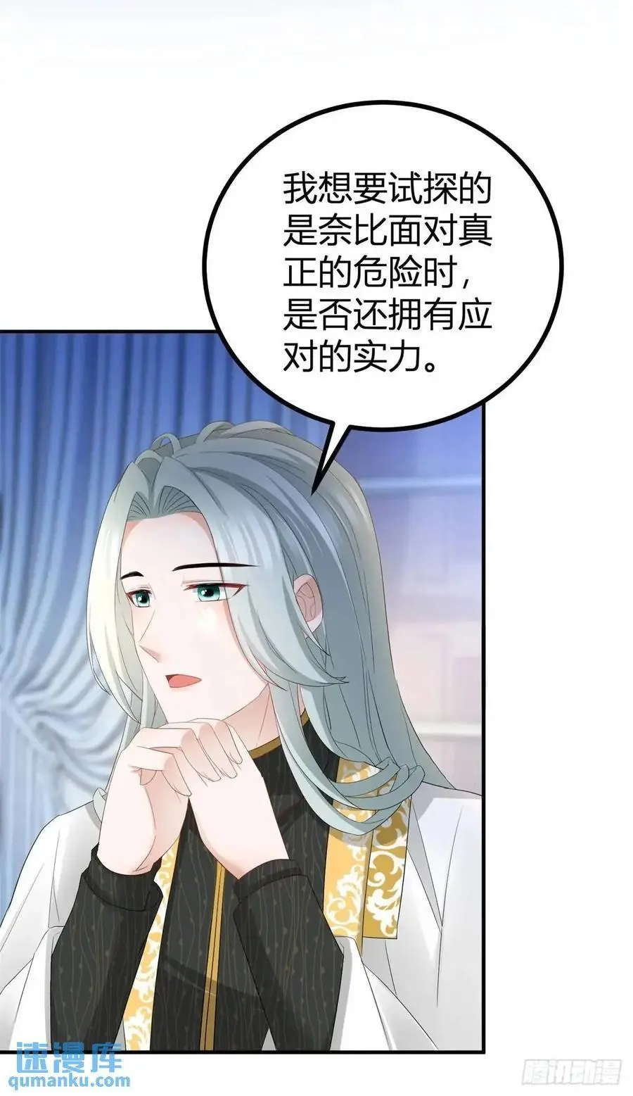 第39话 要一起洗澡吗？ 第8页