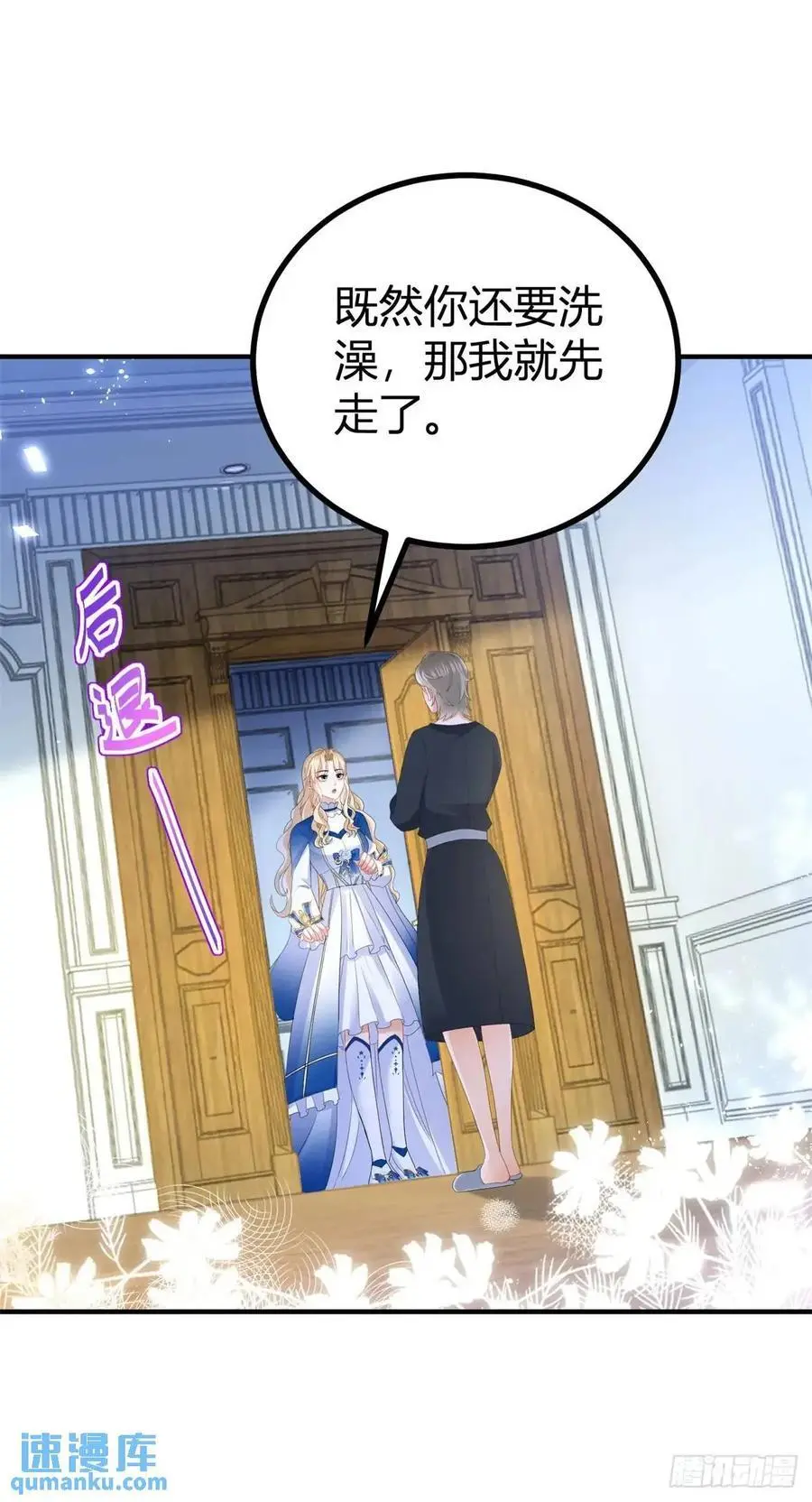 第39话 要一起洗澡吗？ 第20页
