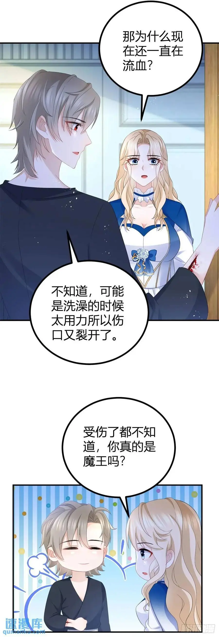 第39话 要一起洗澡吗？ 第24页