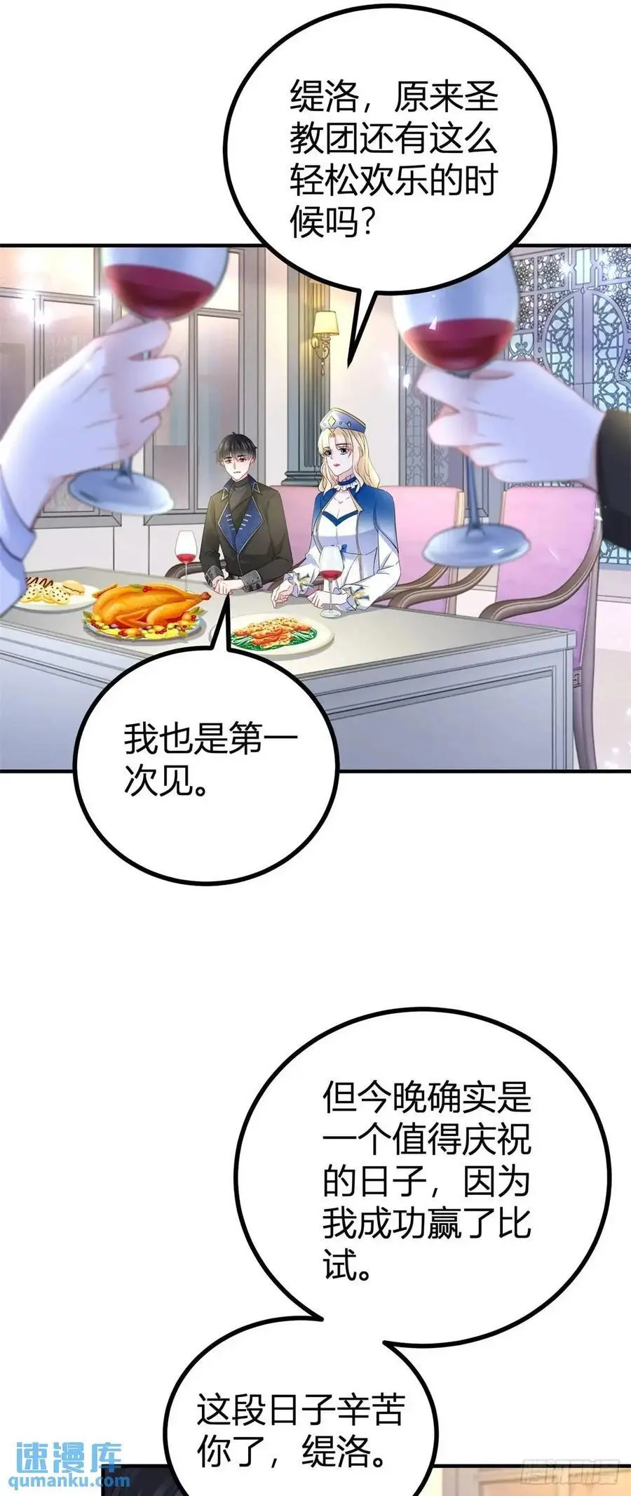 第38话 归属感 第4页