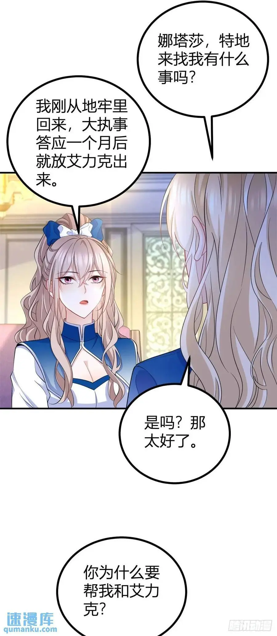 第38话 归属感 第12页