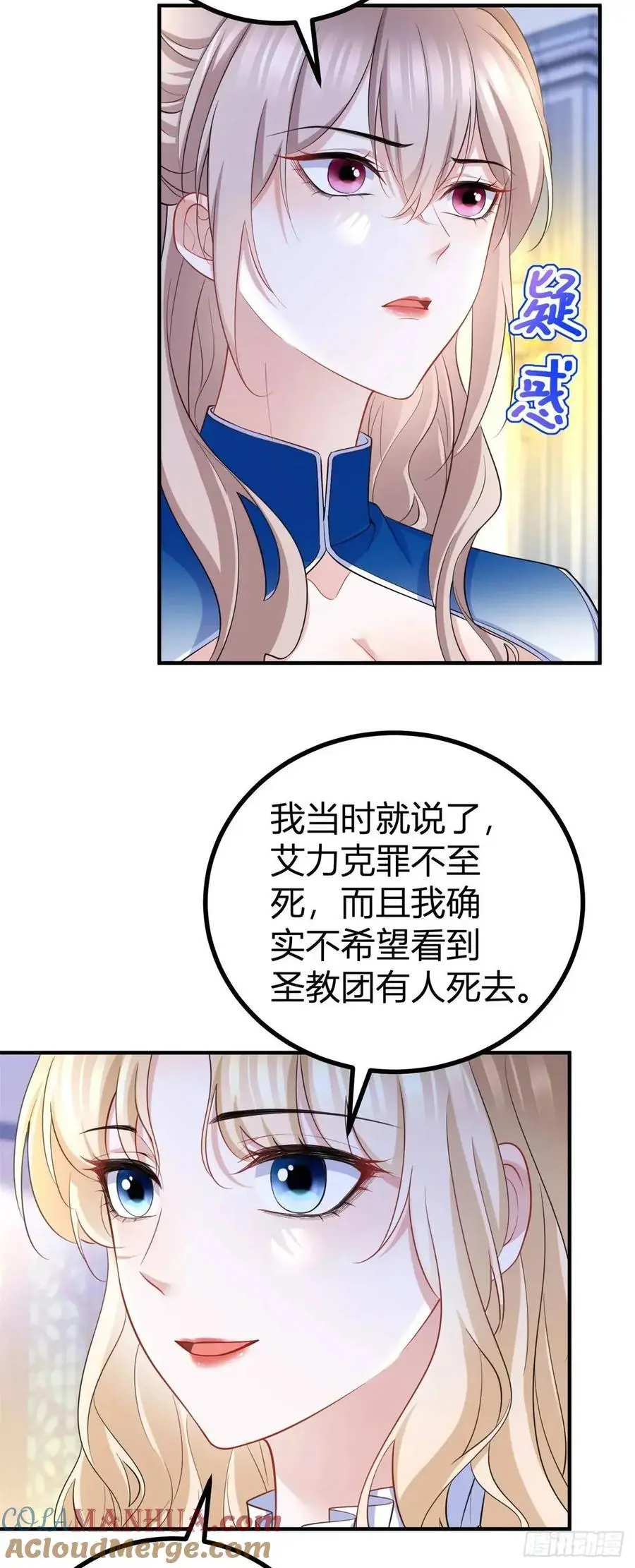 第38话 归属感 第13页