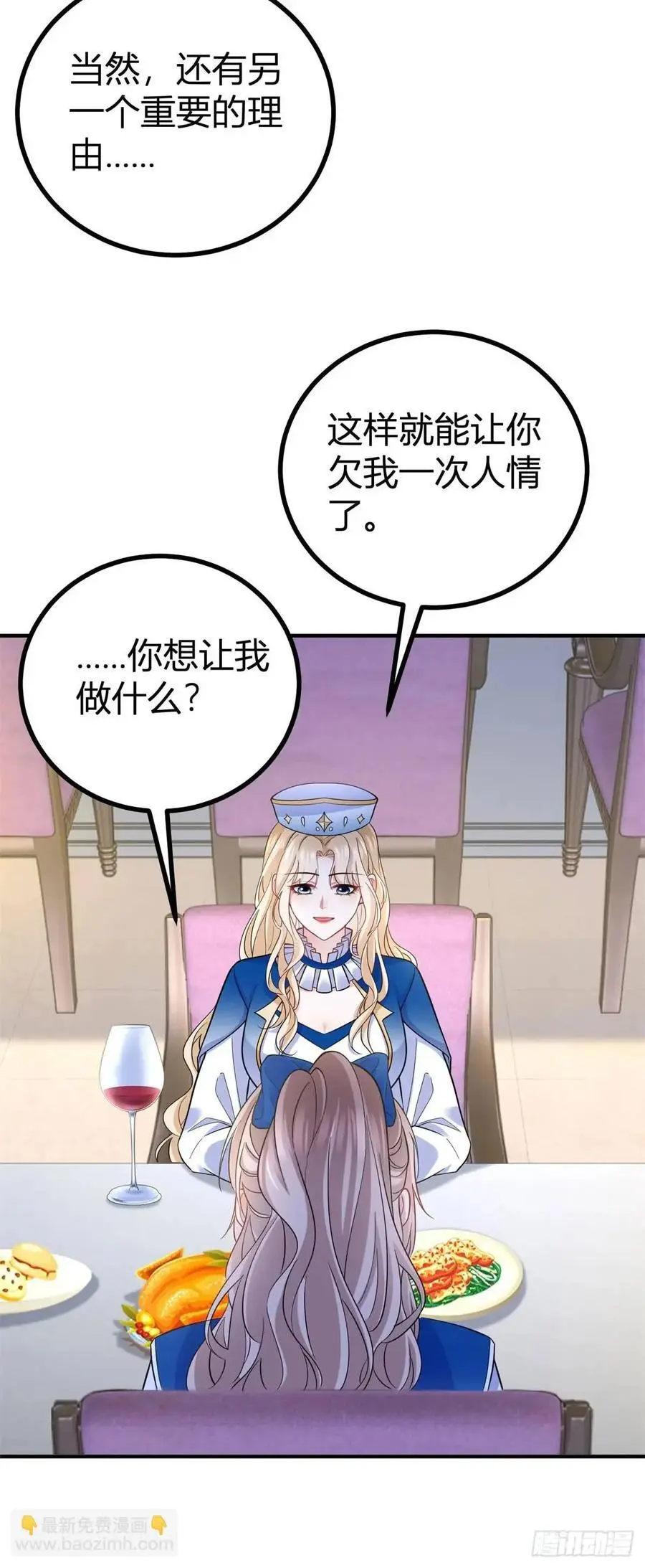 第38话 归属感 第14页