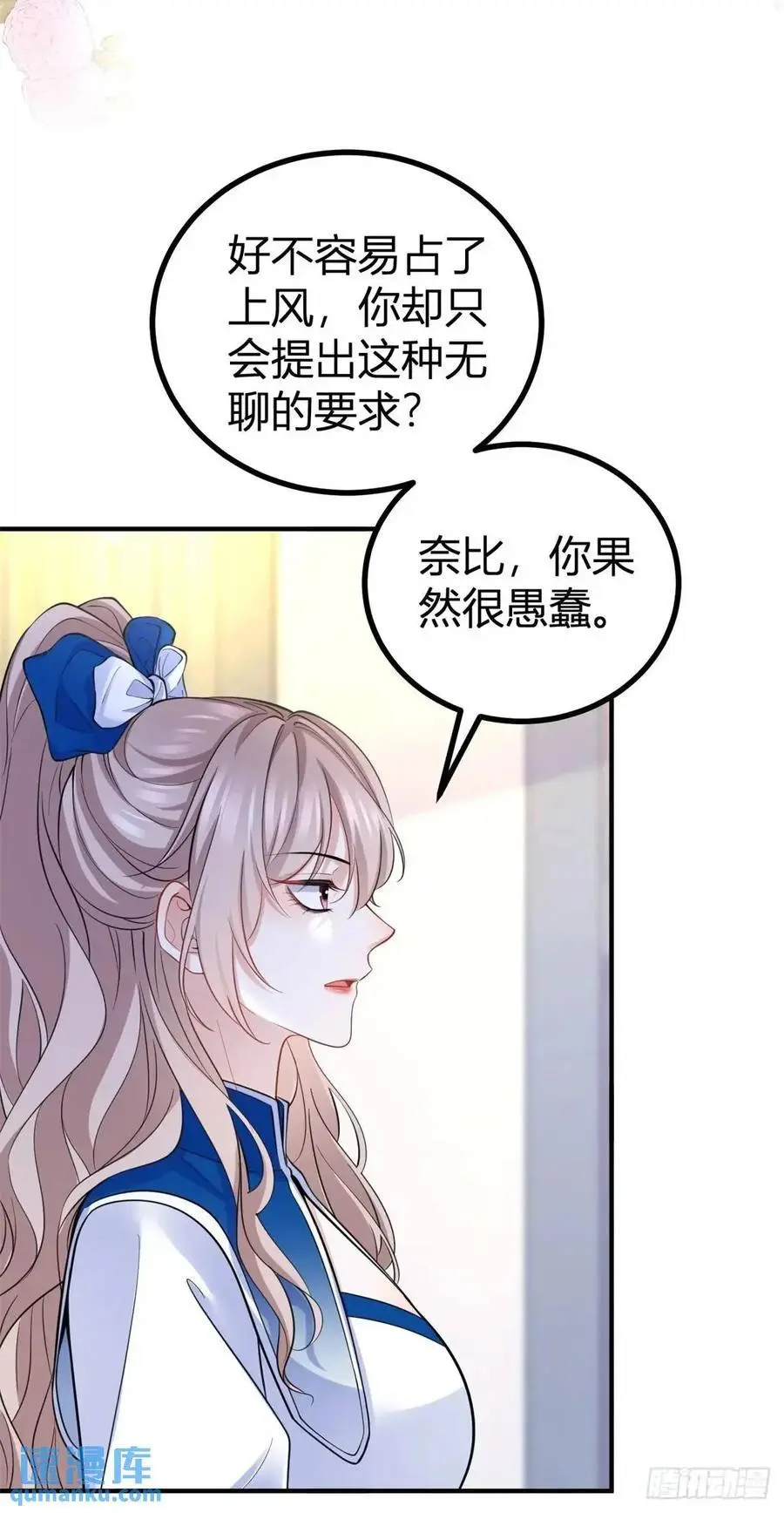 第38话 归属感 第16页