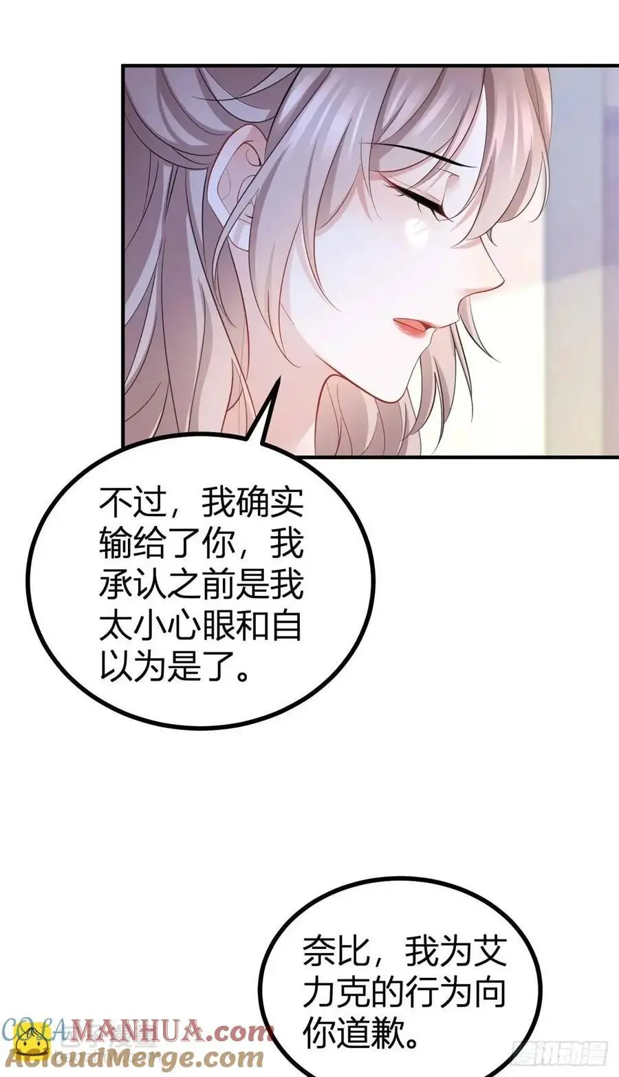 第38话 归属感 第17页