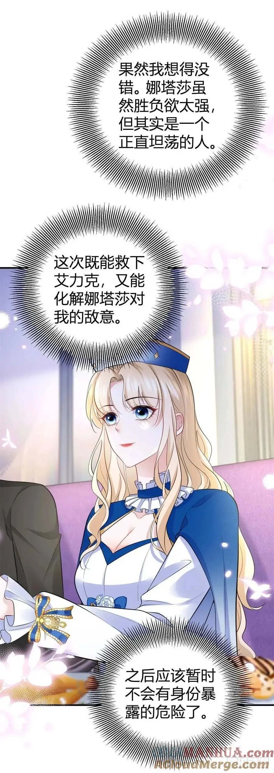 第38话 归属感 第19页