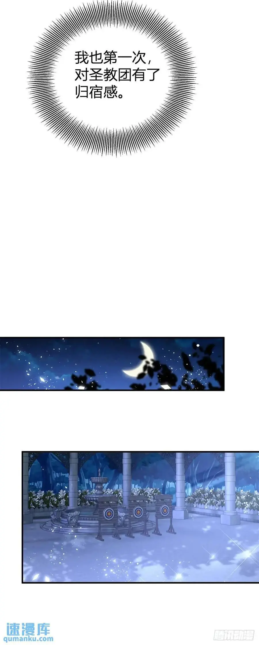 第38话 归属感 第26页