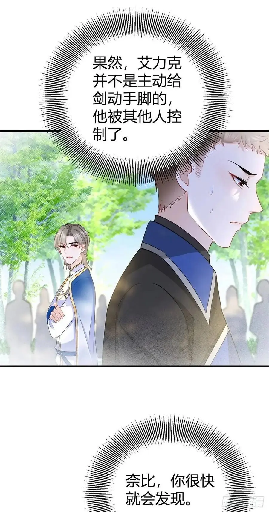 第38话 归属感 第28页