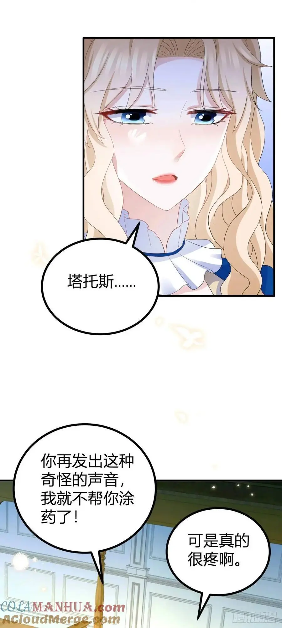 第40话 不喜欢你 第3页