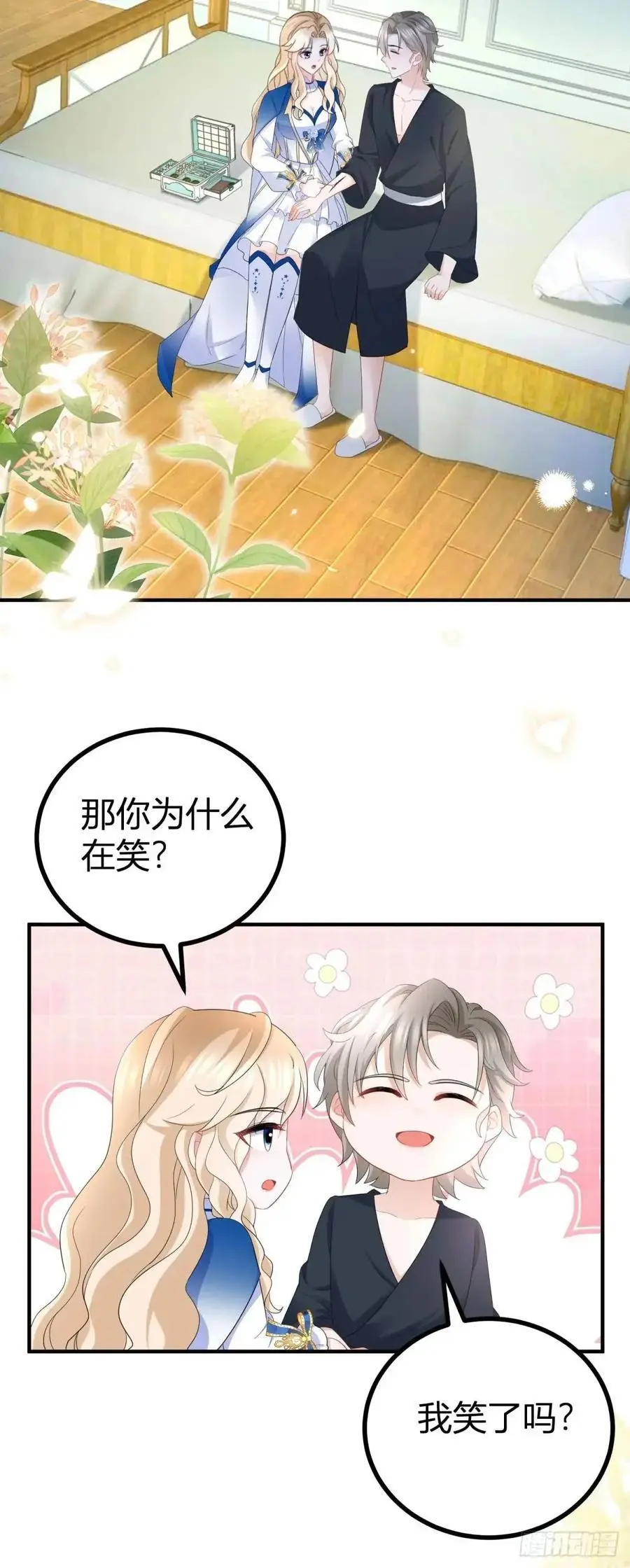 第40话 不喜欢你 第4页