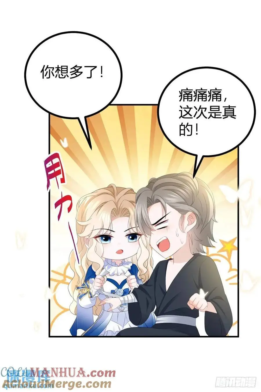 第40话 不喜欢你 第9页