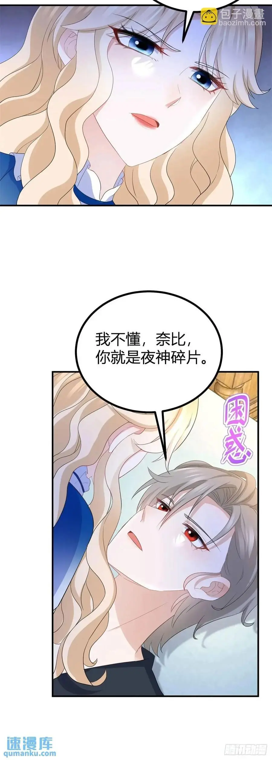 第40话 不喜欢你 第20页