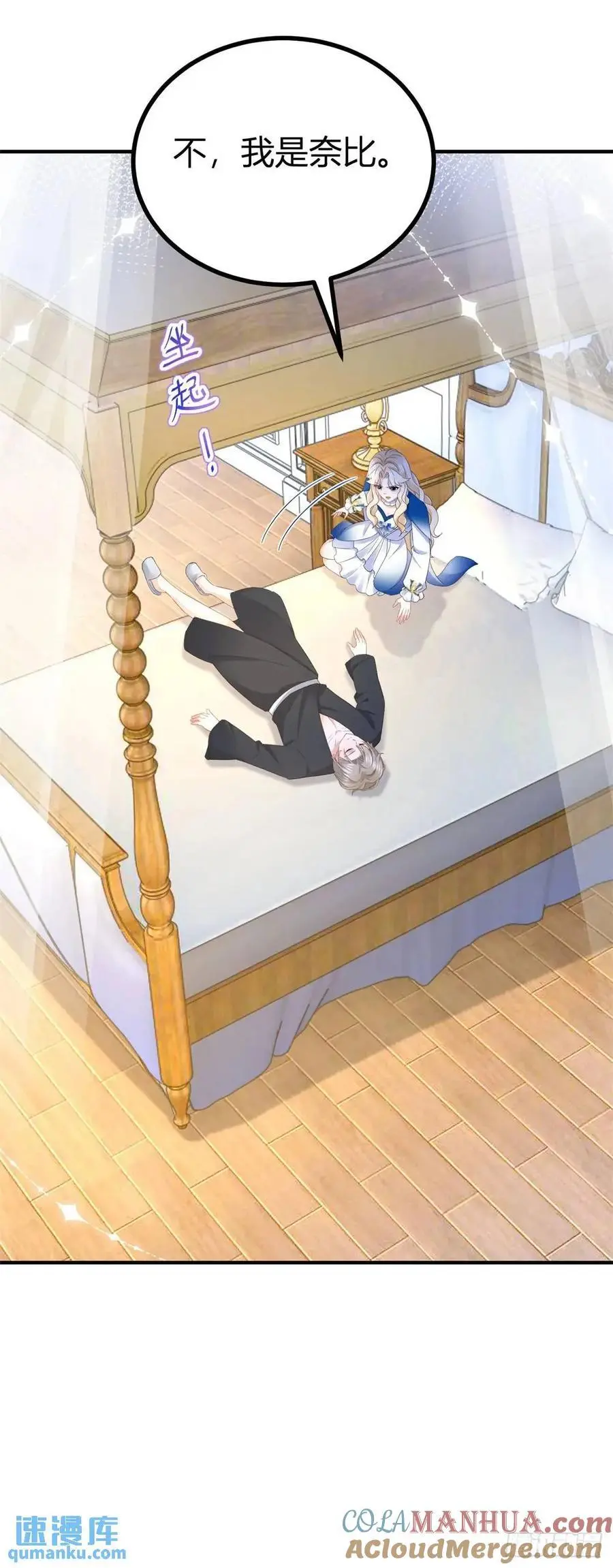 第40话 不喜欢你 第21页