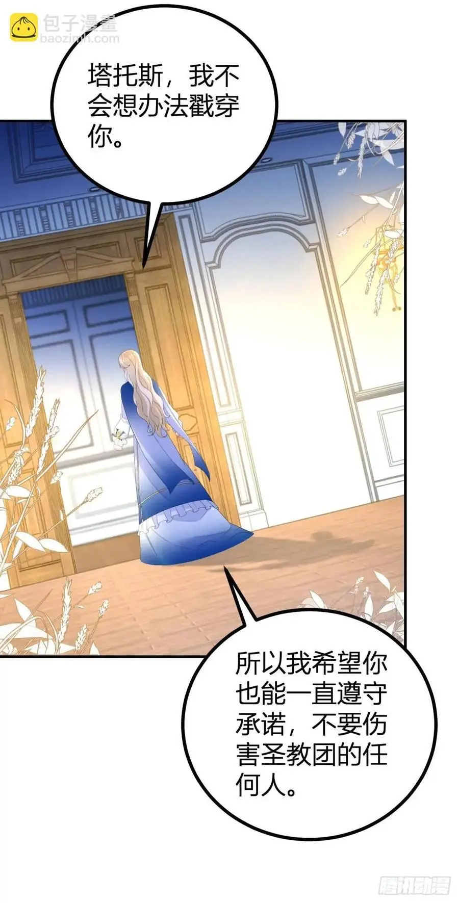 第40话 不喜欢你 第24页