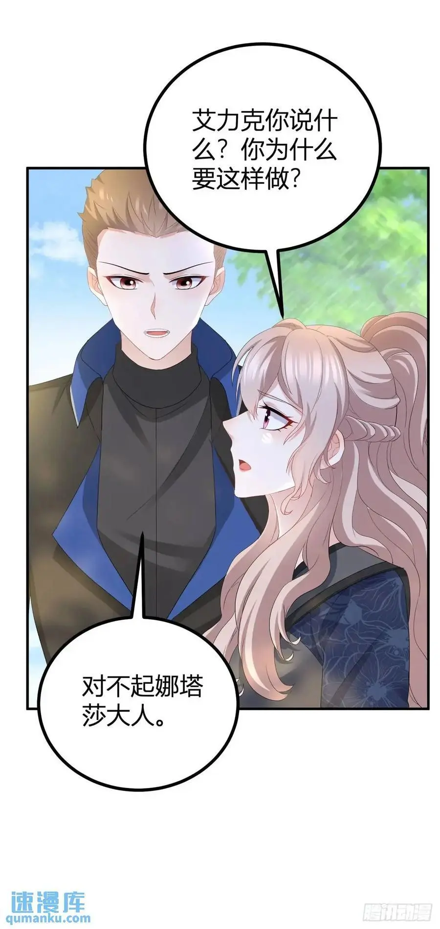 第37话 死罪 第8页