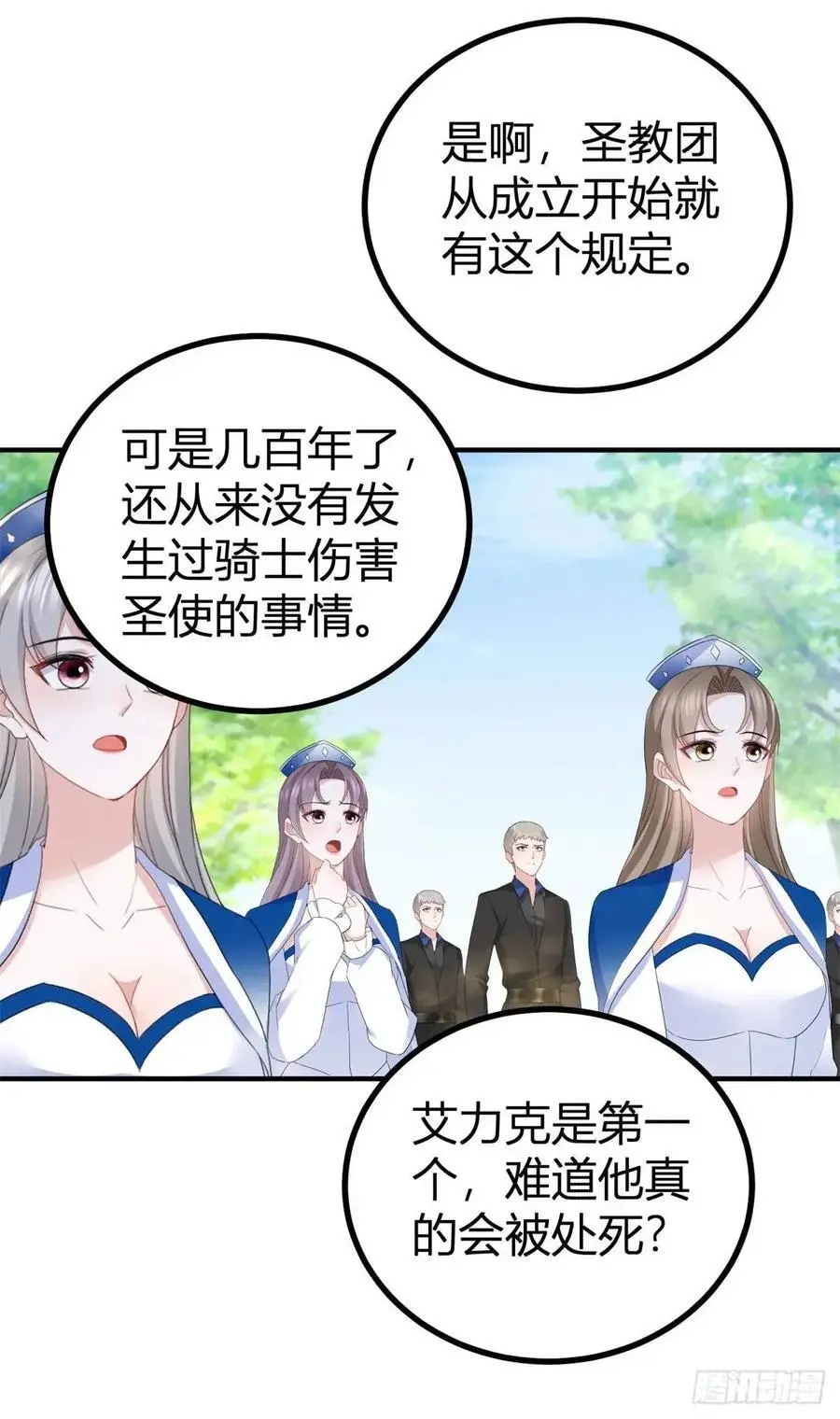 第37话 死罪 第16页