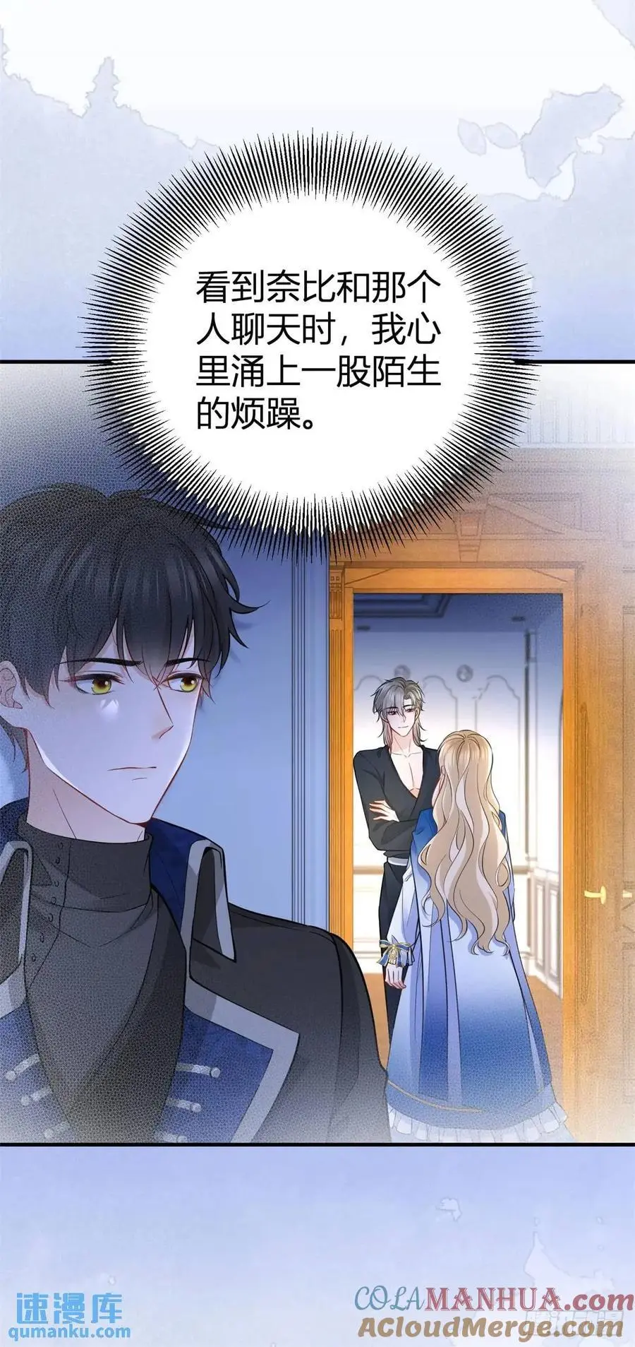 第41话 想要她的一切 第9页