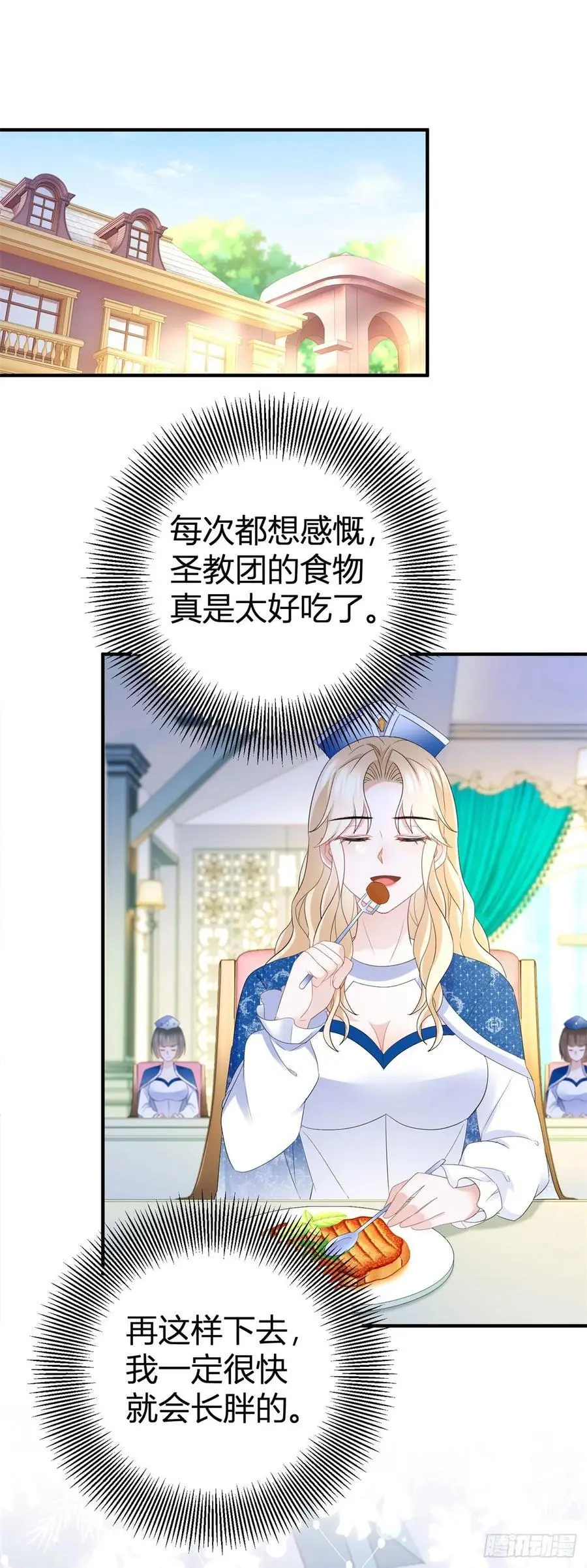 第42话 你喜欢哪种类型？ 第2页