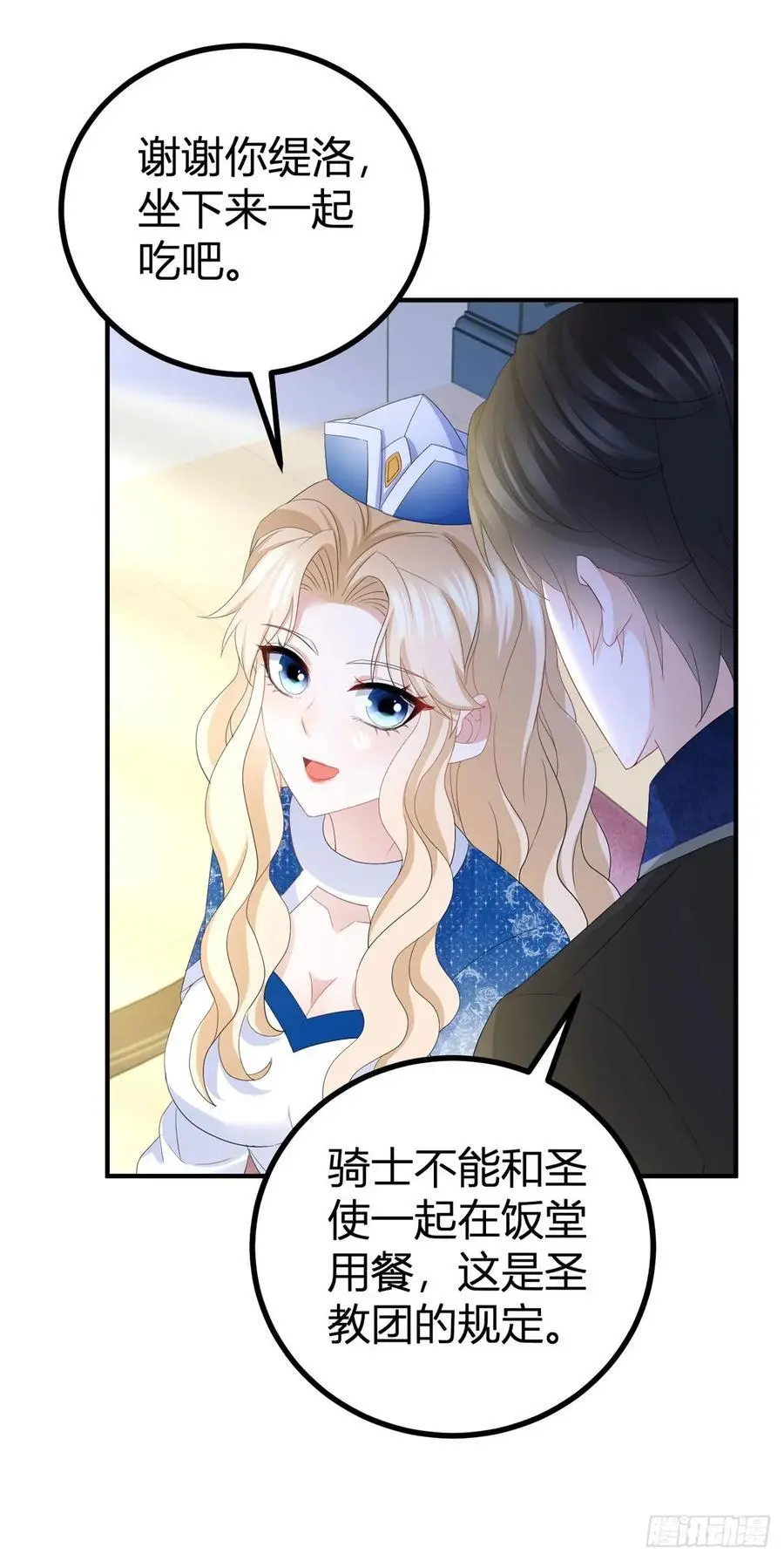 第42话 你喜欢哪种类型？ 第4页