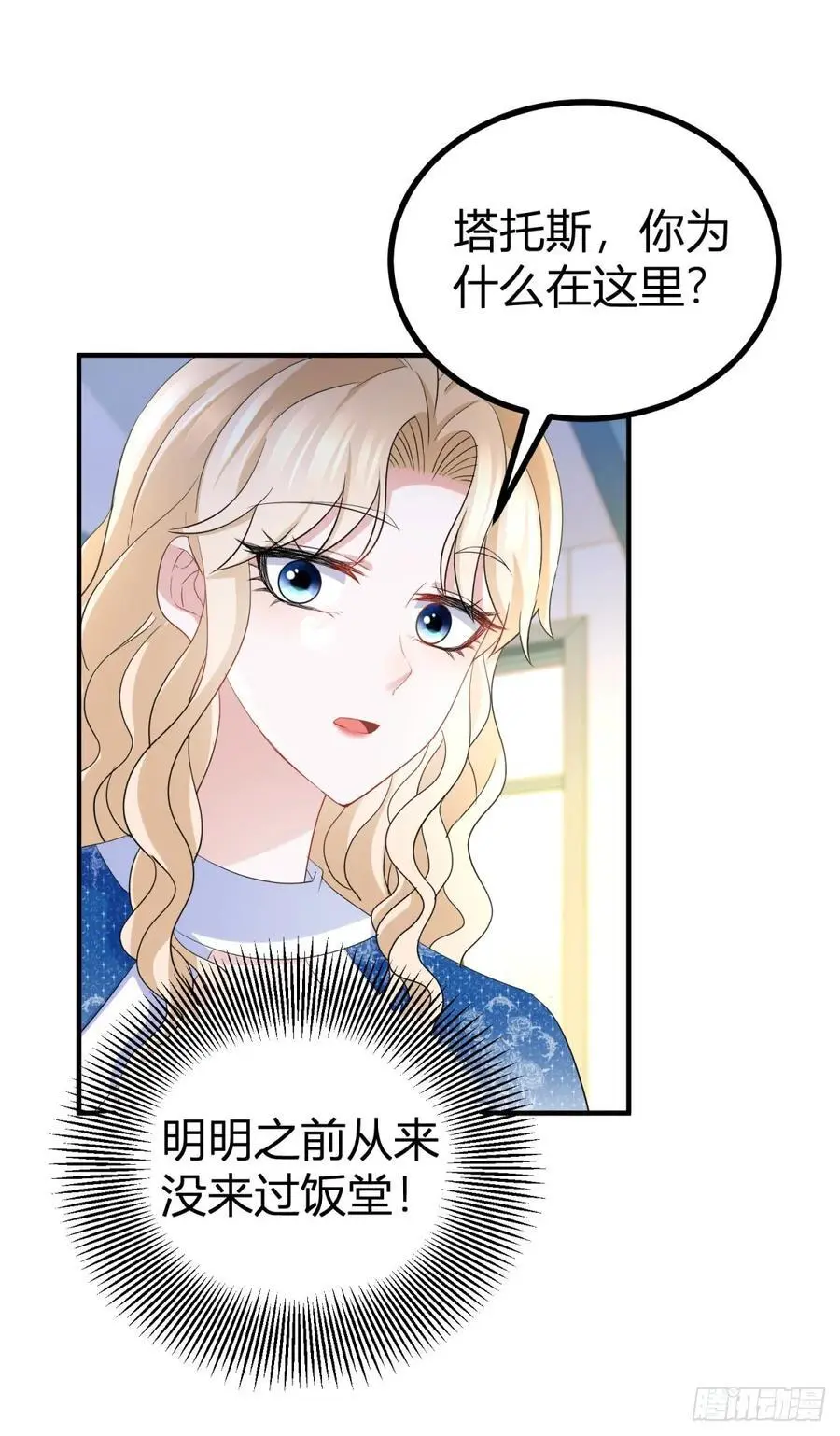 第42话 你喜欢哪种类型？ 第6页