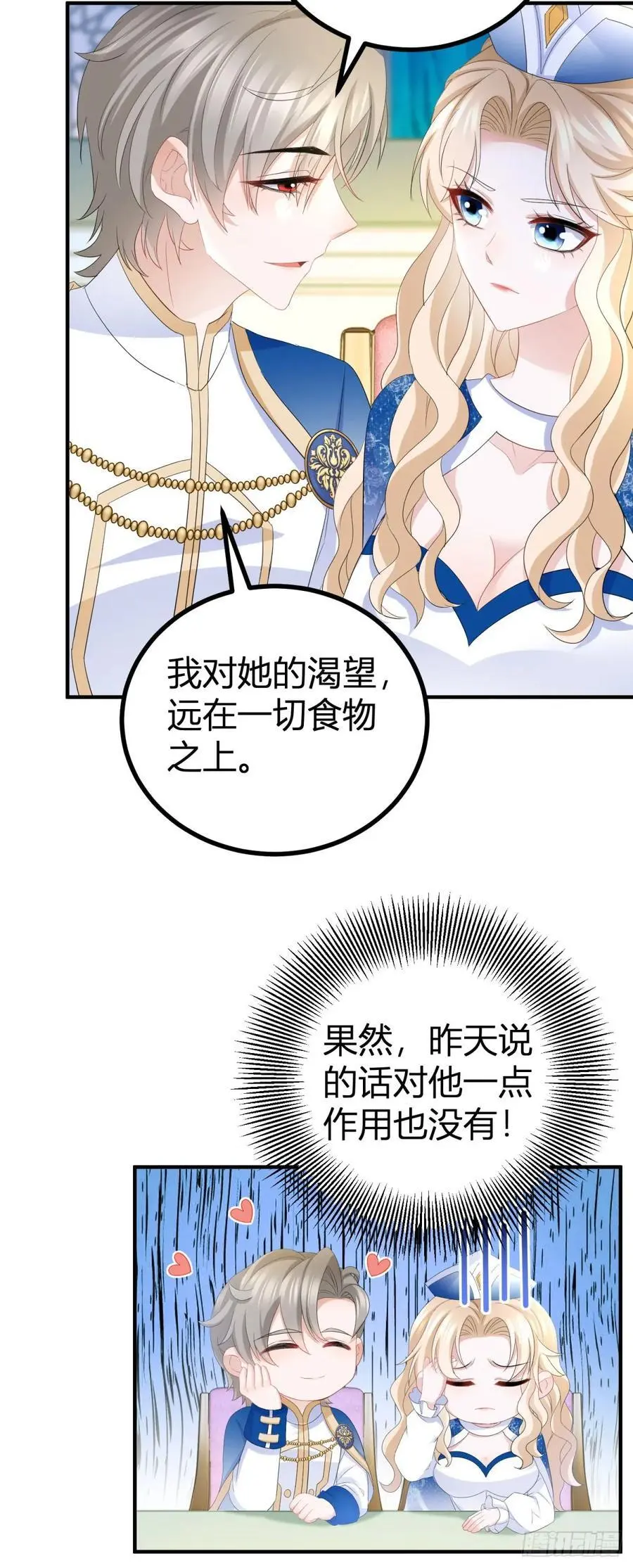 第42话 你喜欢哪种类型？ 第8页