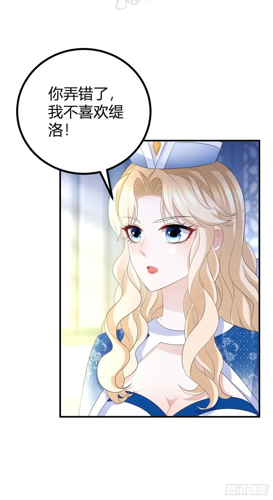 第42话 你喜欢哪种类型？ 第16页