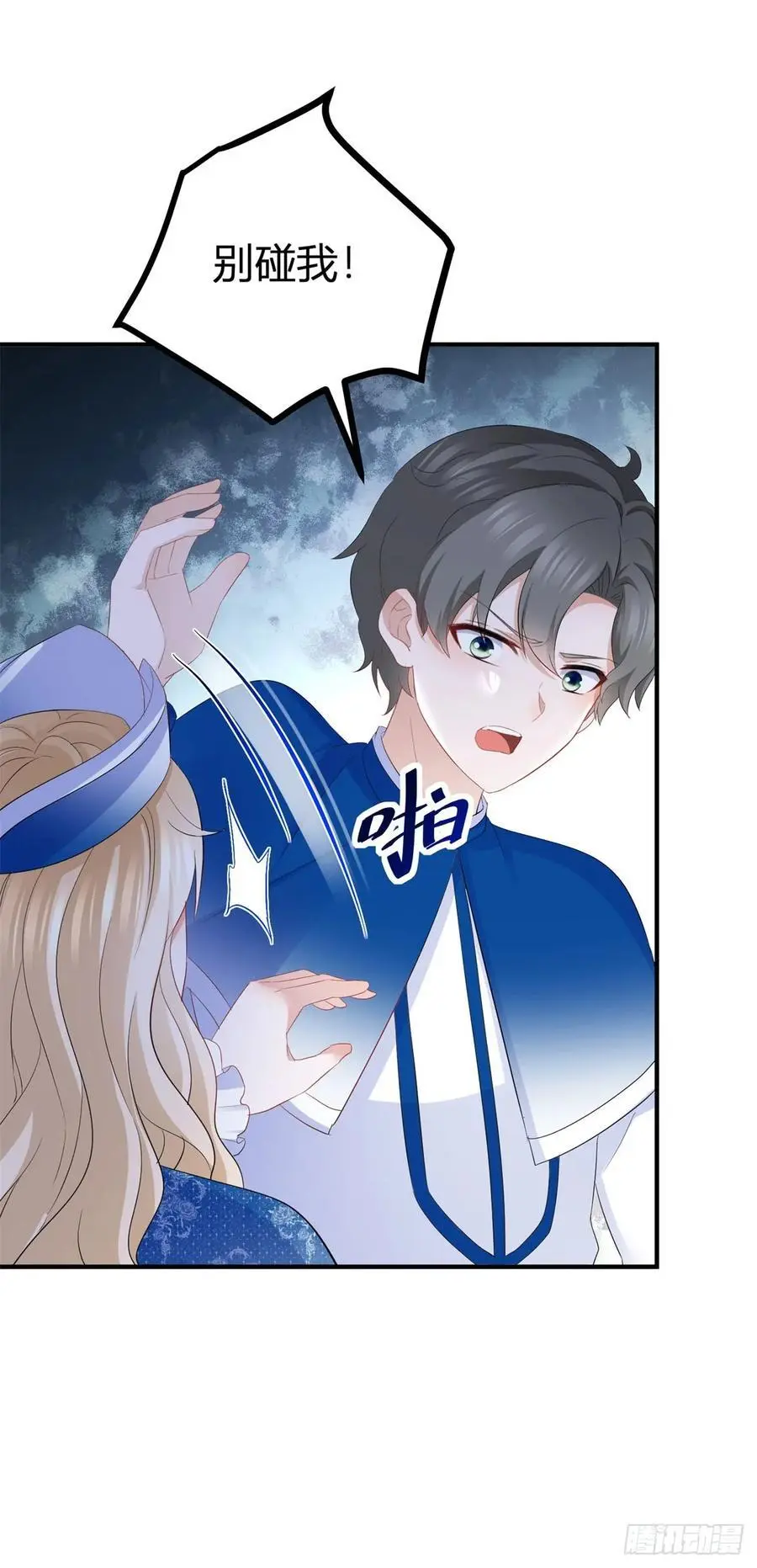 第42话 你喜欢哪种类型？ 第26页