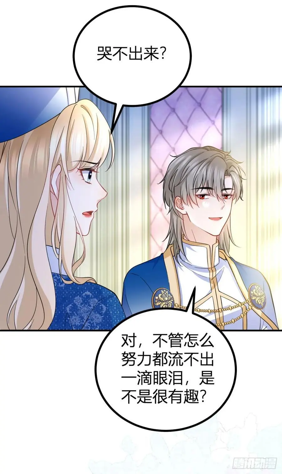 第43话 古怪的少年 第16页