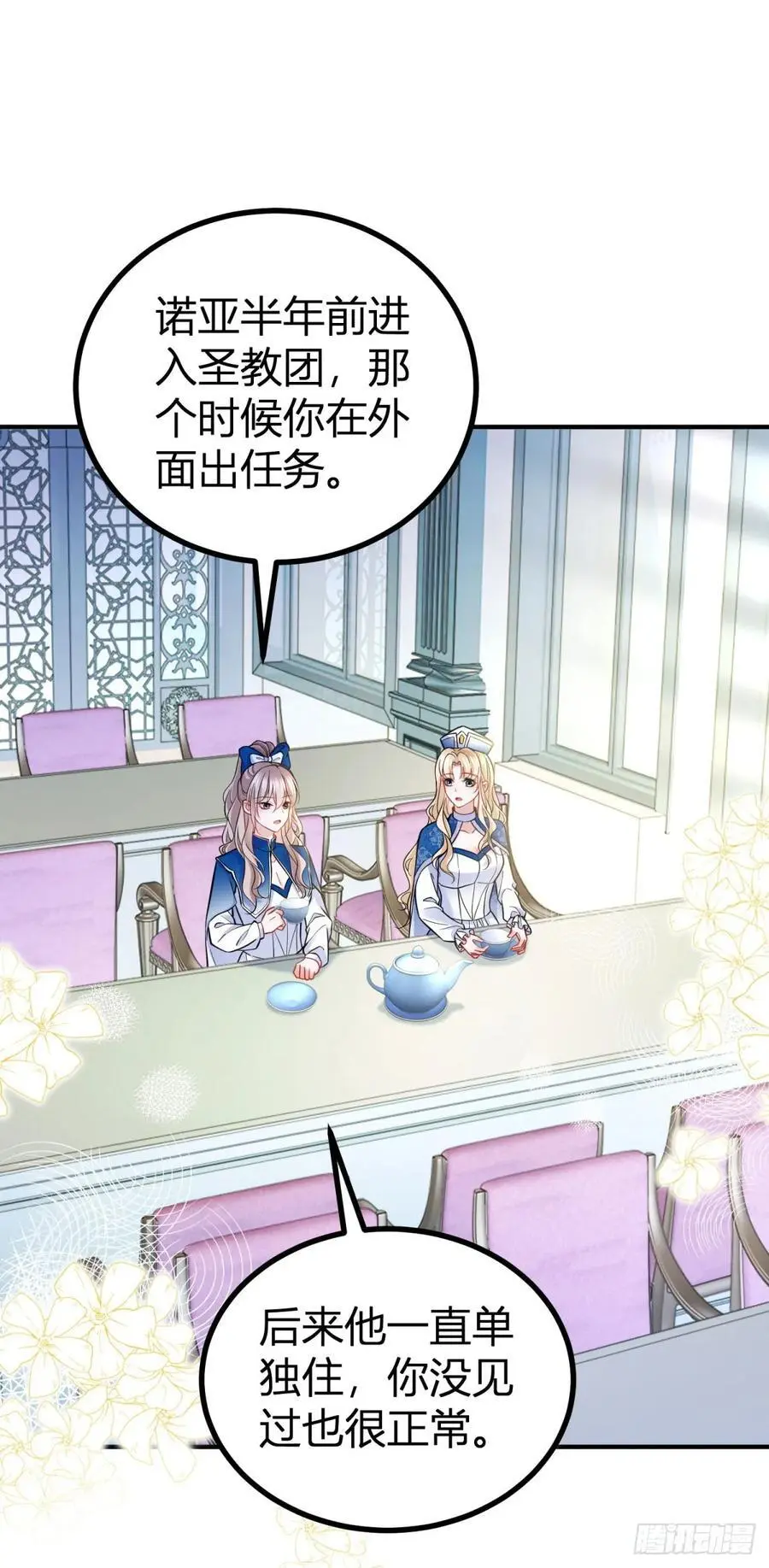 第43话 古怪的少年 第18页