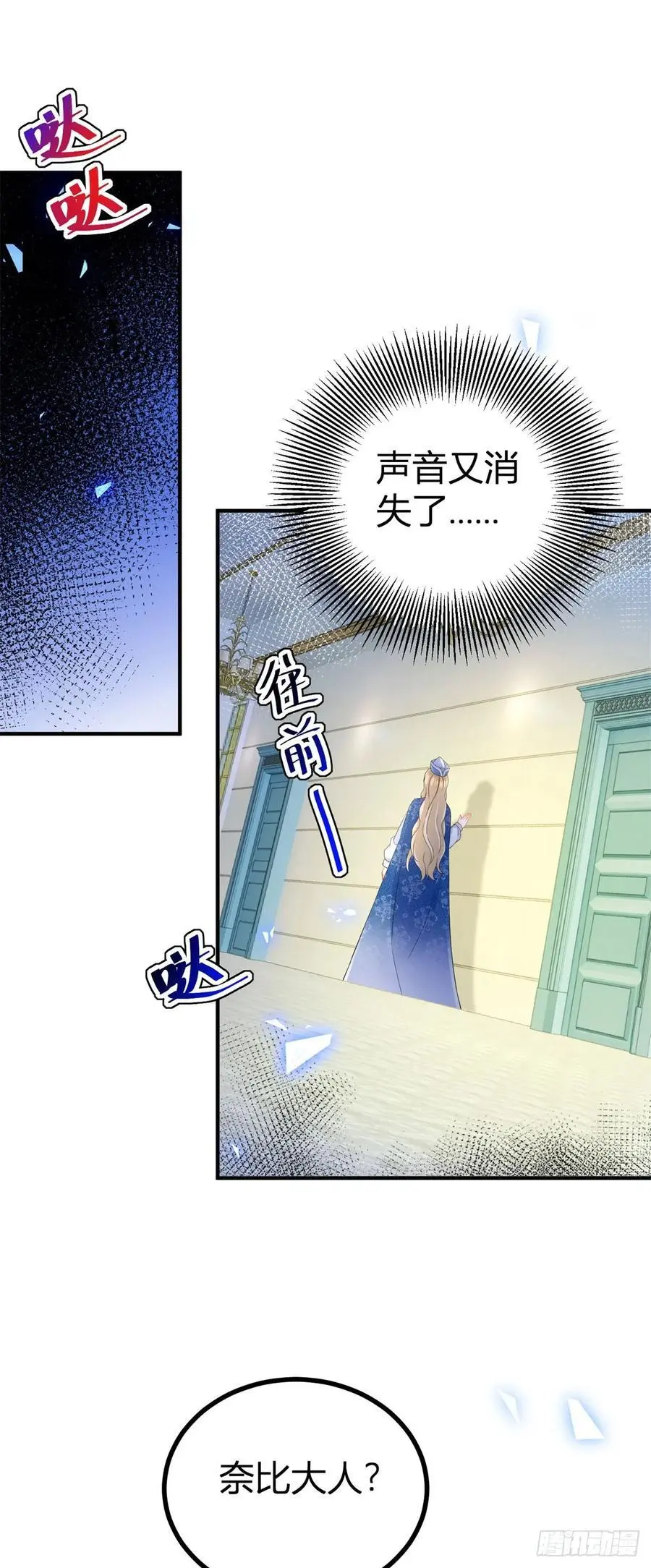 第44话 享用这具身体 第2页