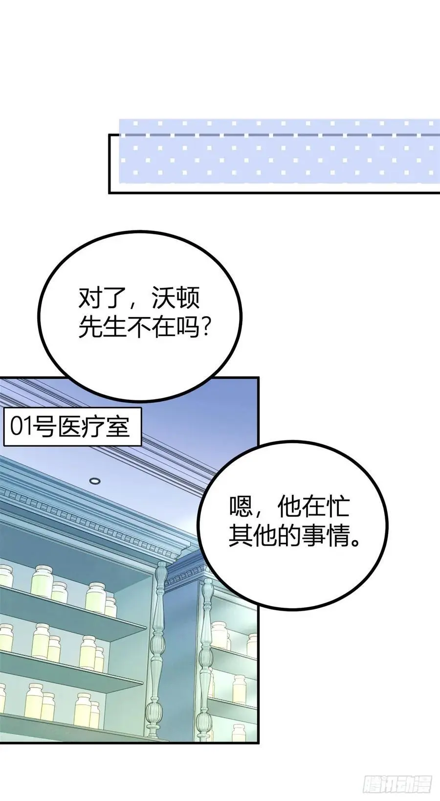 第44话 享用这具身体 第6页