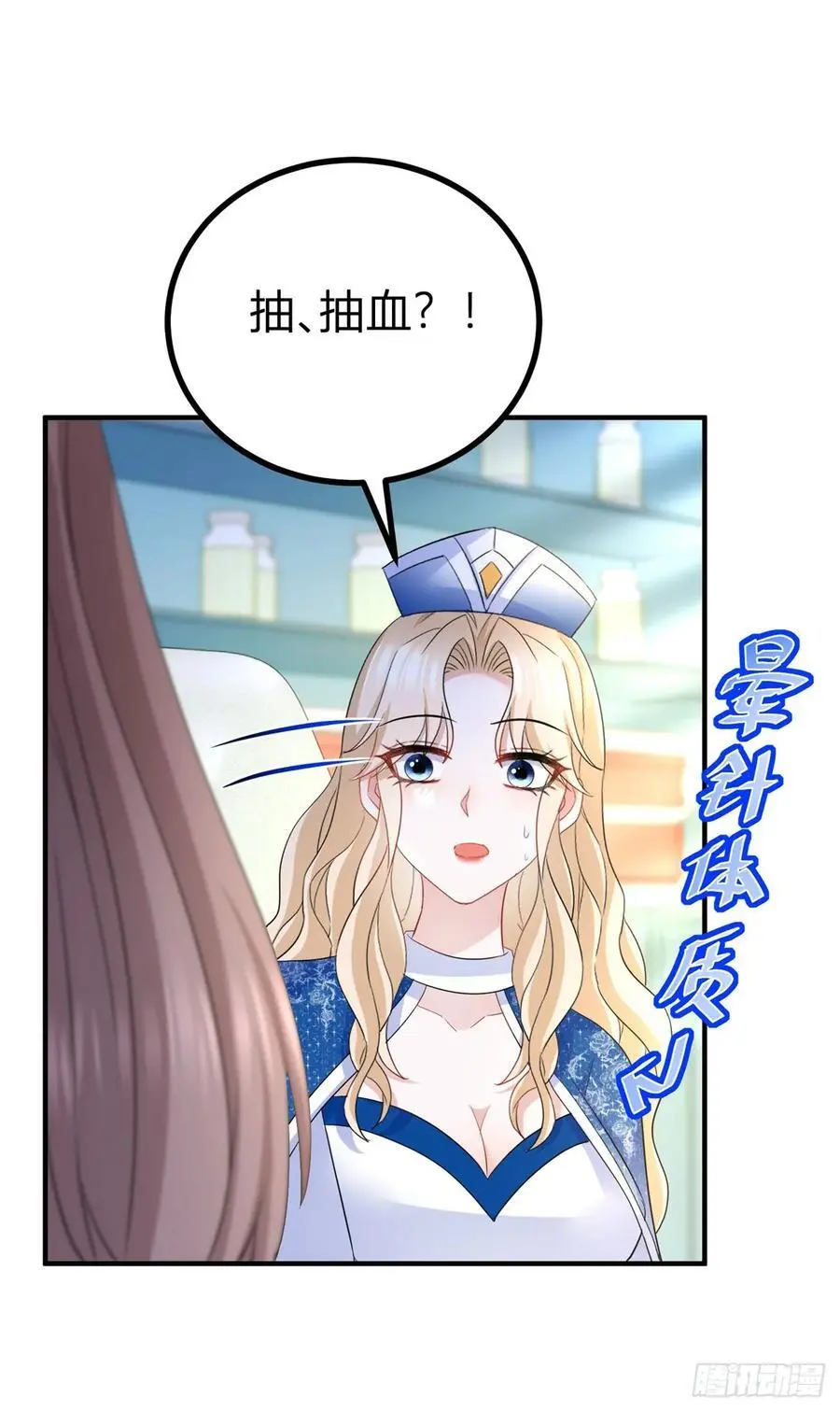 第44话 享用这具身体 第8页
