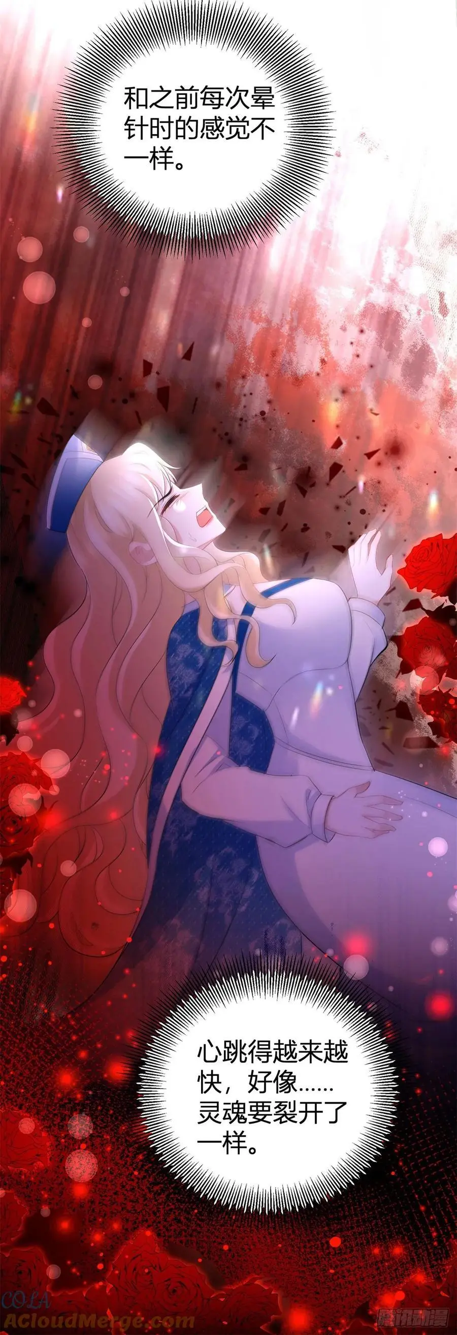 第44话 享用这具身体 第13页