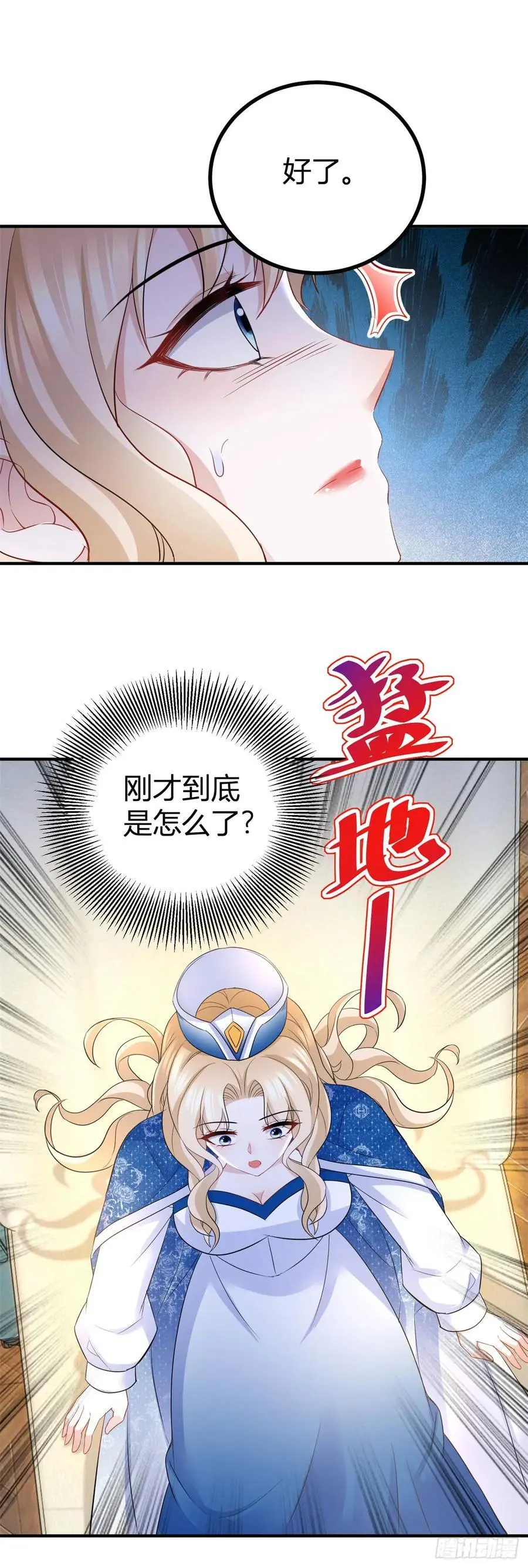 第44话 享用这具身体 第14页