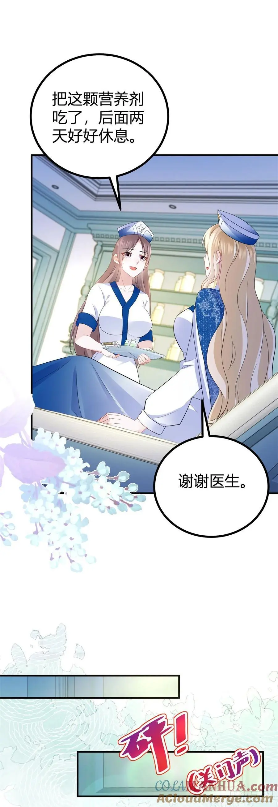 第44话 享用这具身体 第15页