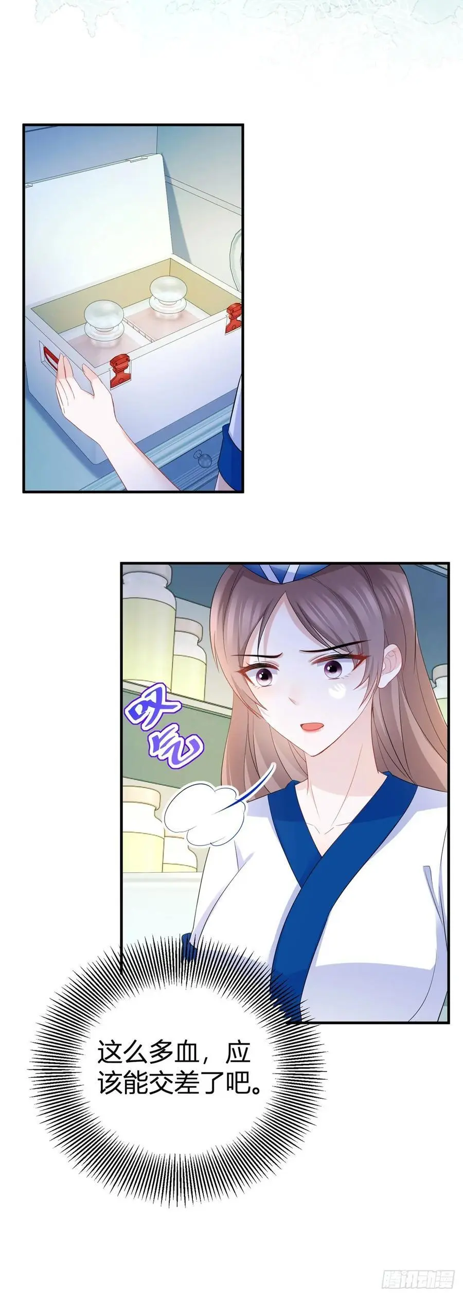 第44话 享用这具身体 第16页