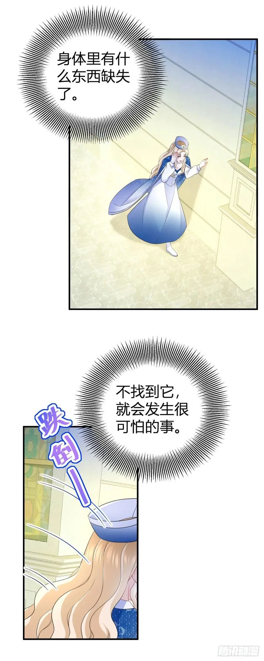 第44话 享用这具身体 第18页