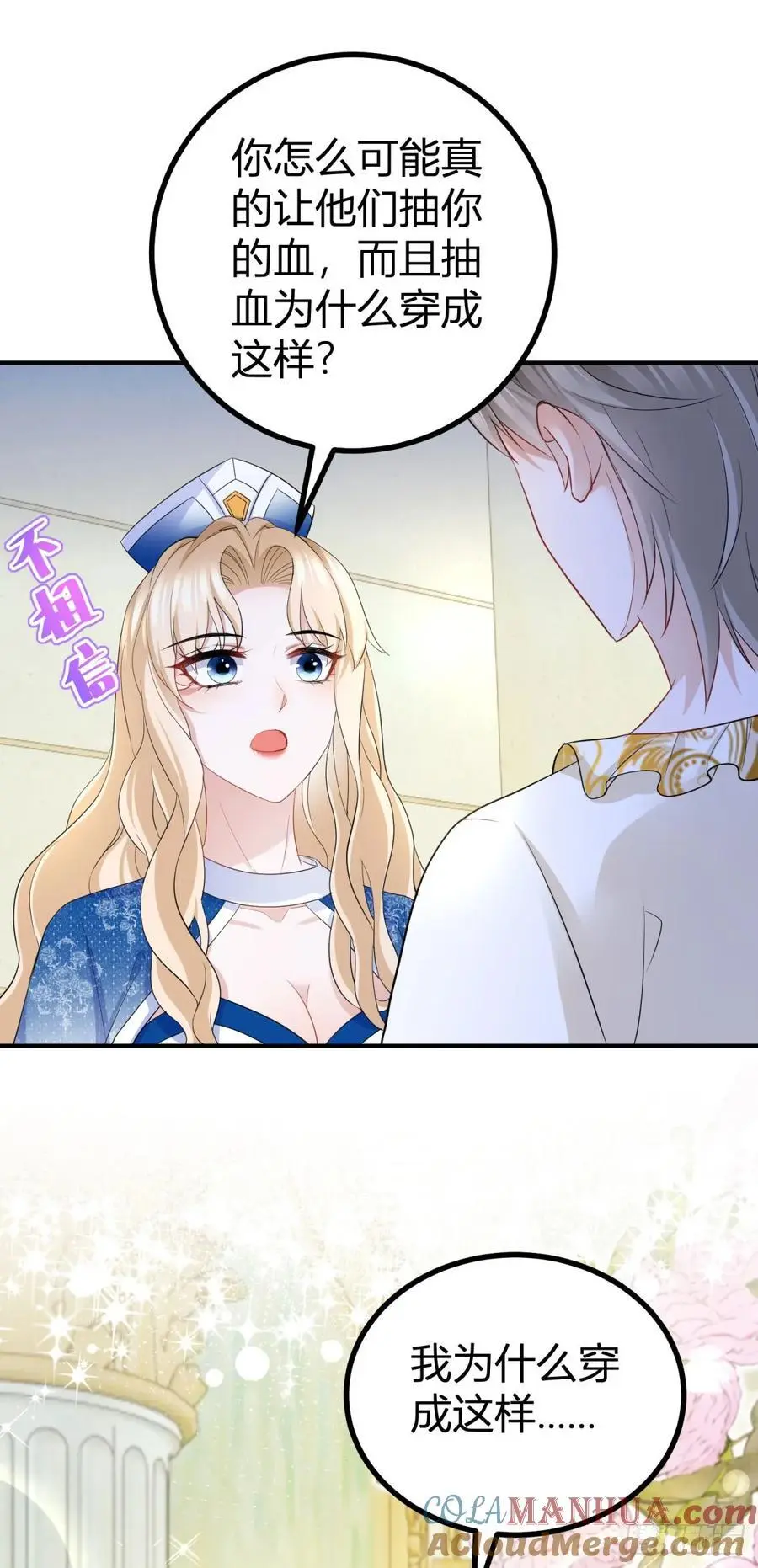 第44话 享用这具身体 第21页