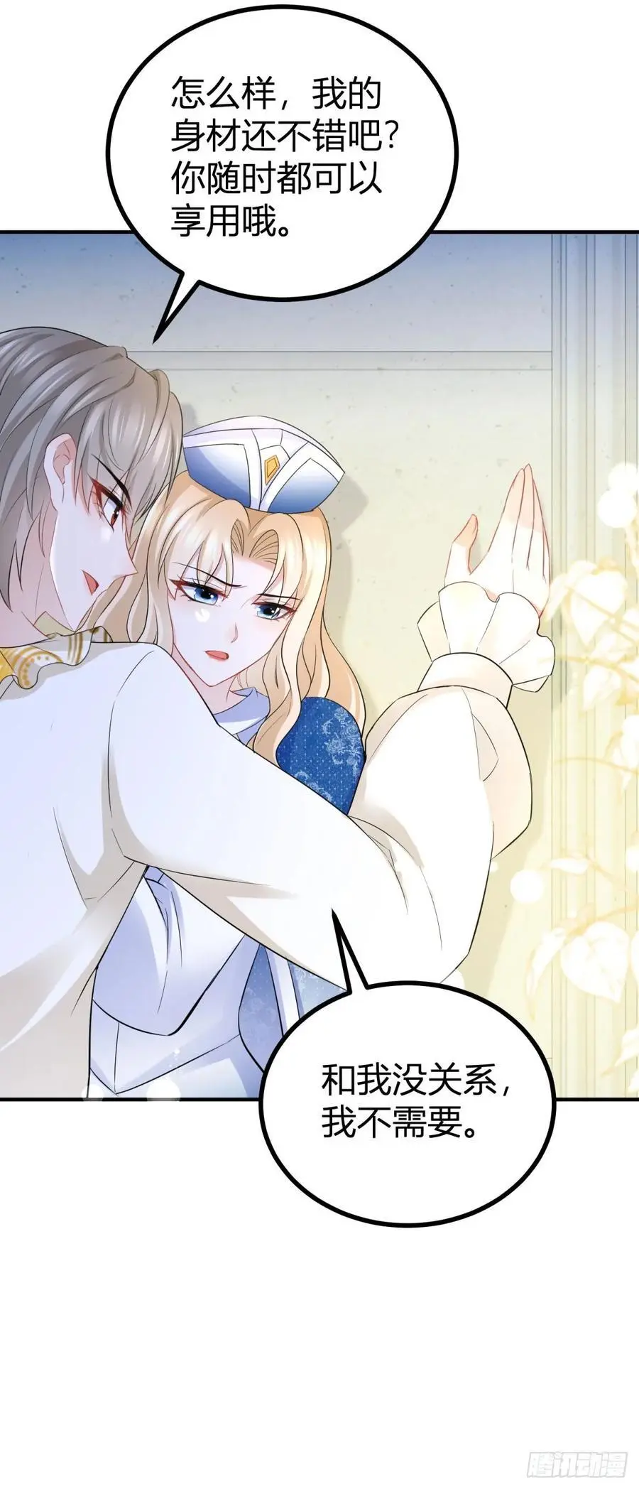 第44话 享用这具身体 第24页