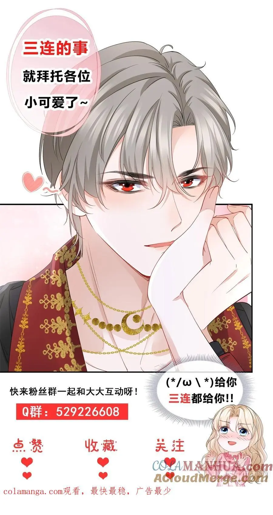 第44话 享用这具身体 第29页