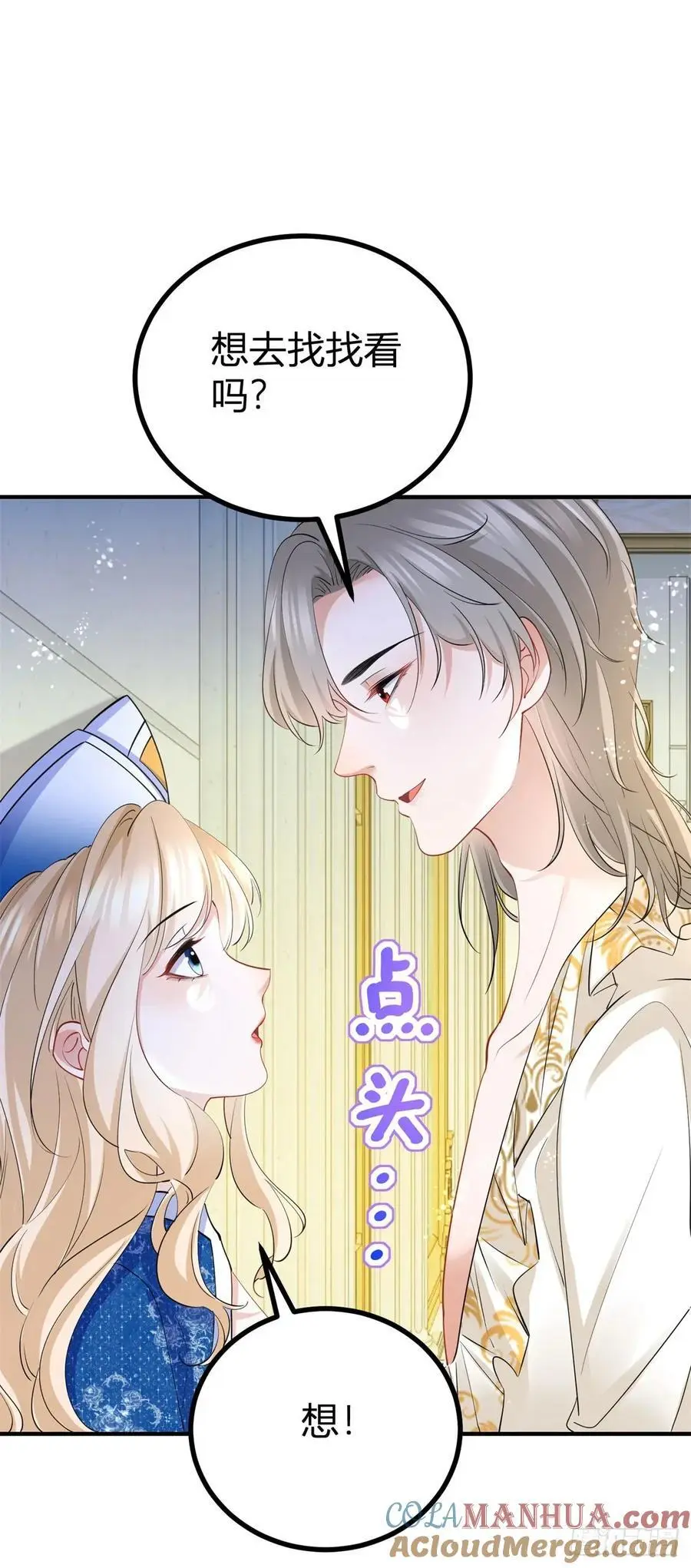 第45话 神秘的地下室 第3页
