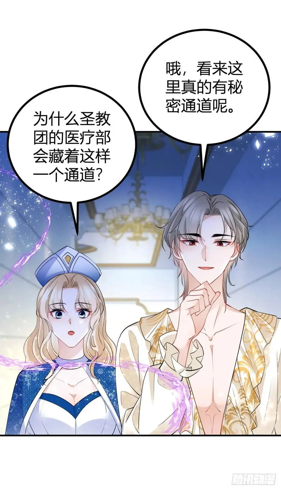 第45话 神秘的地下室 第10页