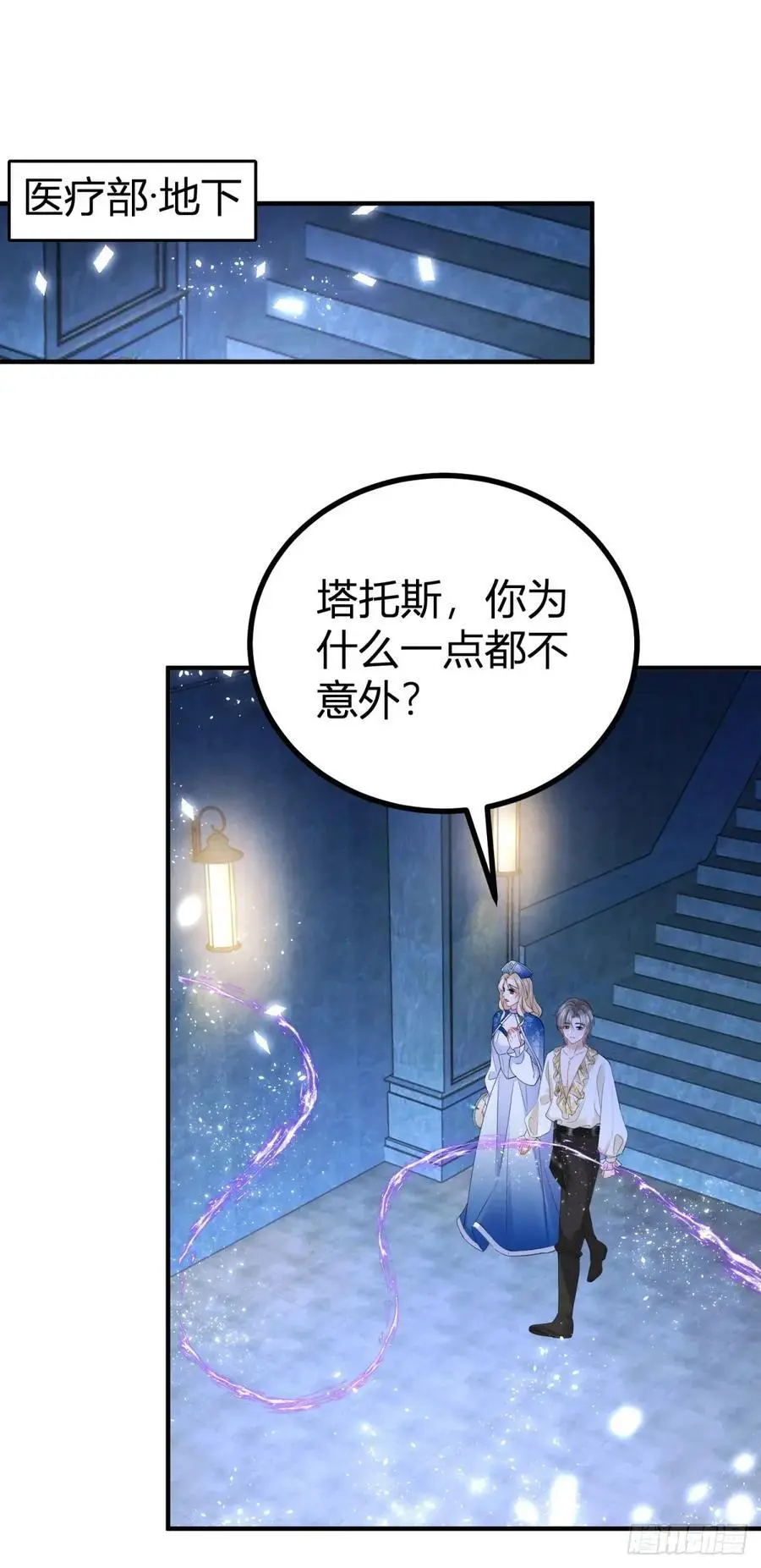 第45话 神秘的地下室 第12页