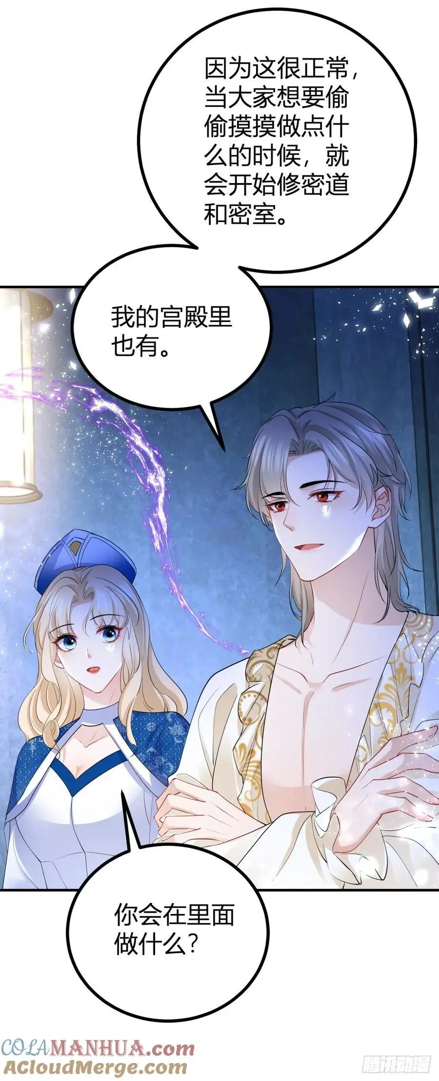 第45话 神秘的地下室 第13页