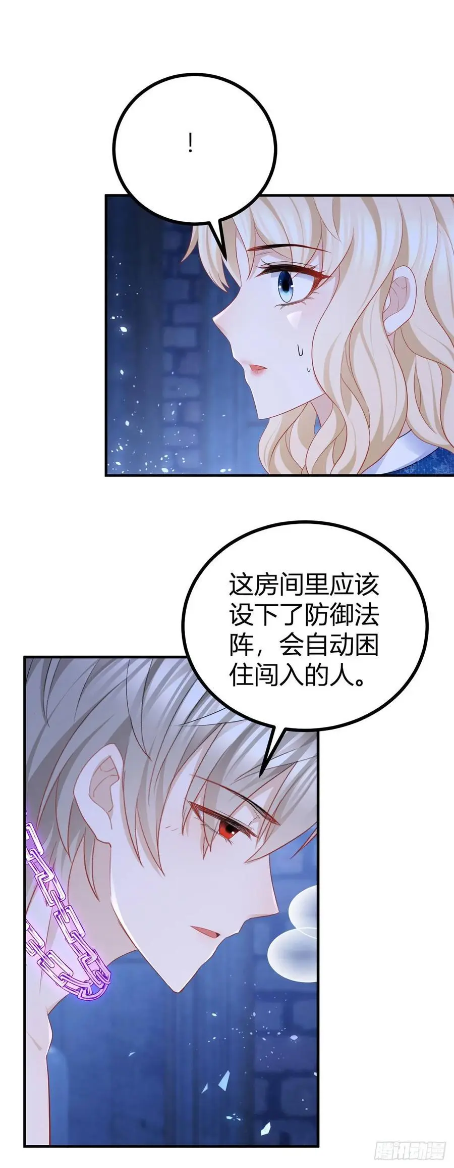 第46话 抚摸才能解绑 第6页