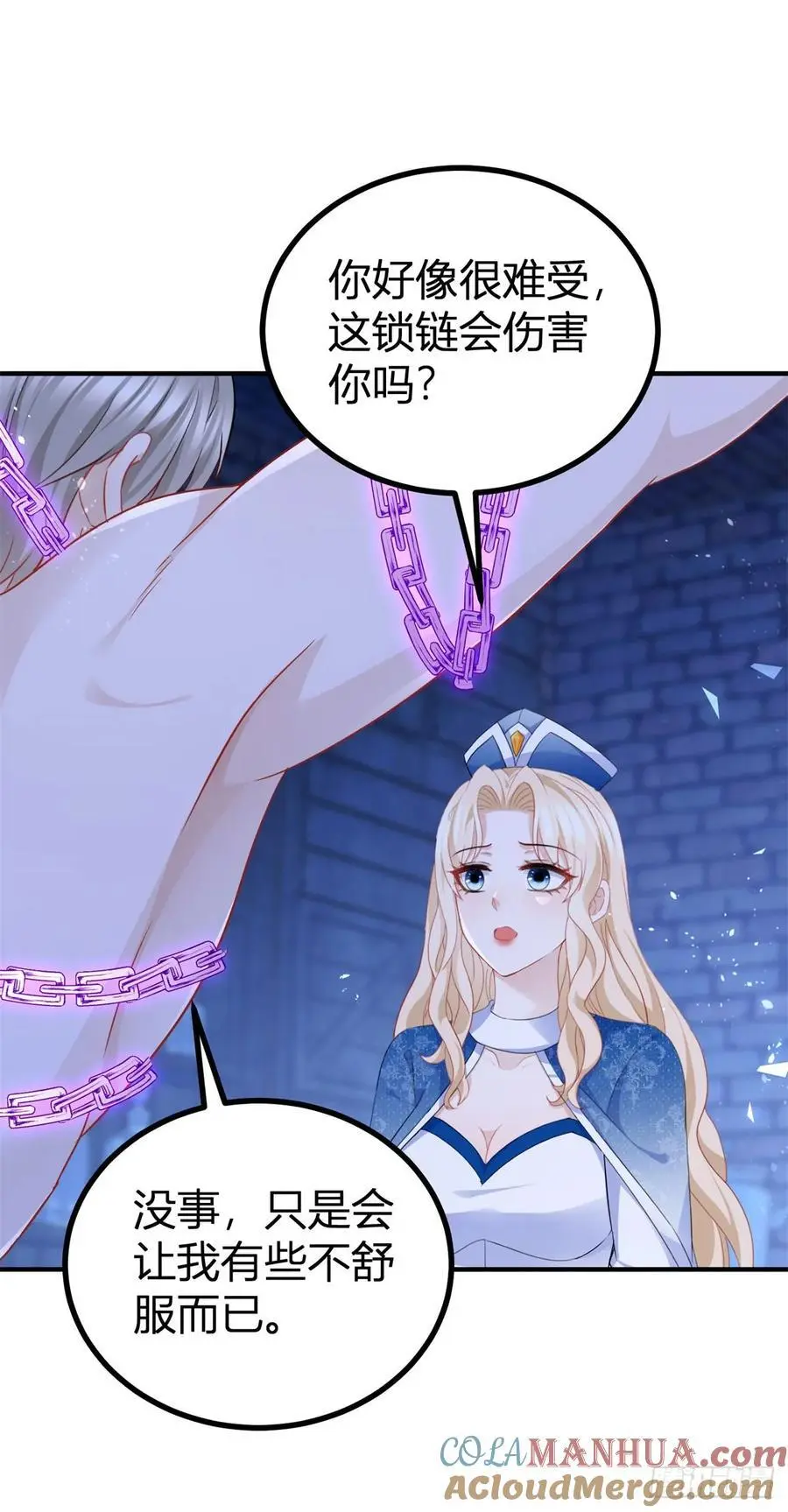 第46话 抚摸才能解绑 第7页